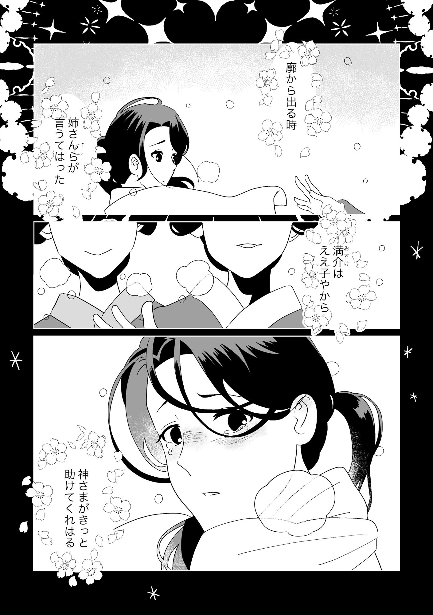 【恋愛】幕末路傍の狂信者-ふたつき庵|d_354067