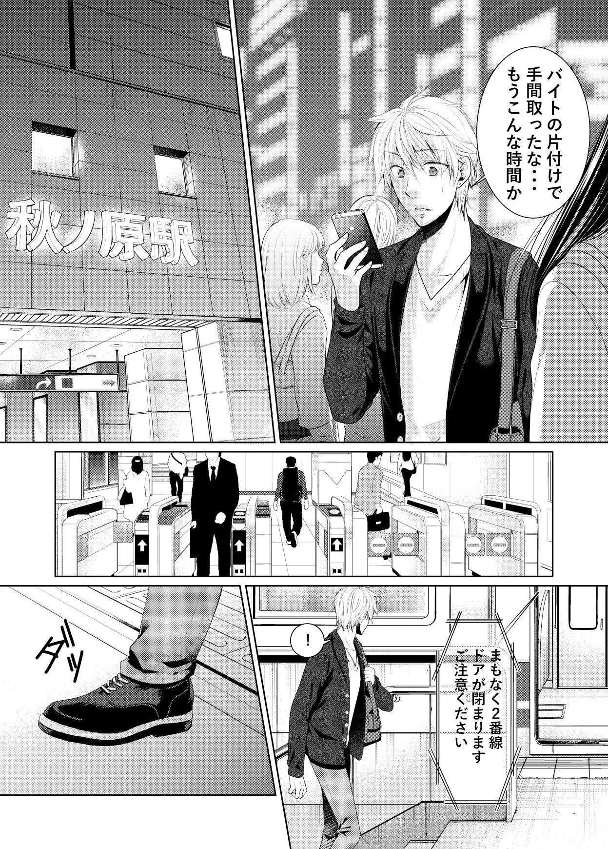 【辱め】最終痴●電車-timeニューズ|d_354450