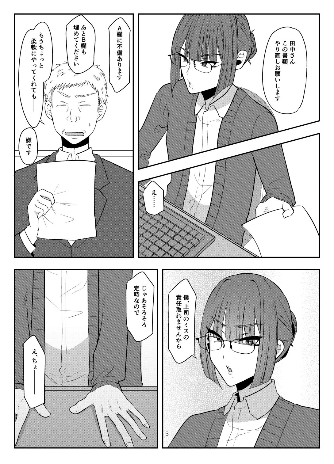 【異物挿入】総務の真弓くんは乳首が弱い-だいしゅきほーるでぃんぐす|d_354694