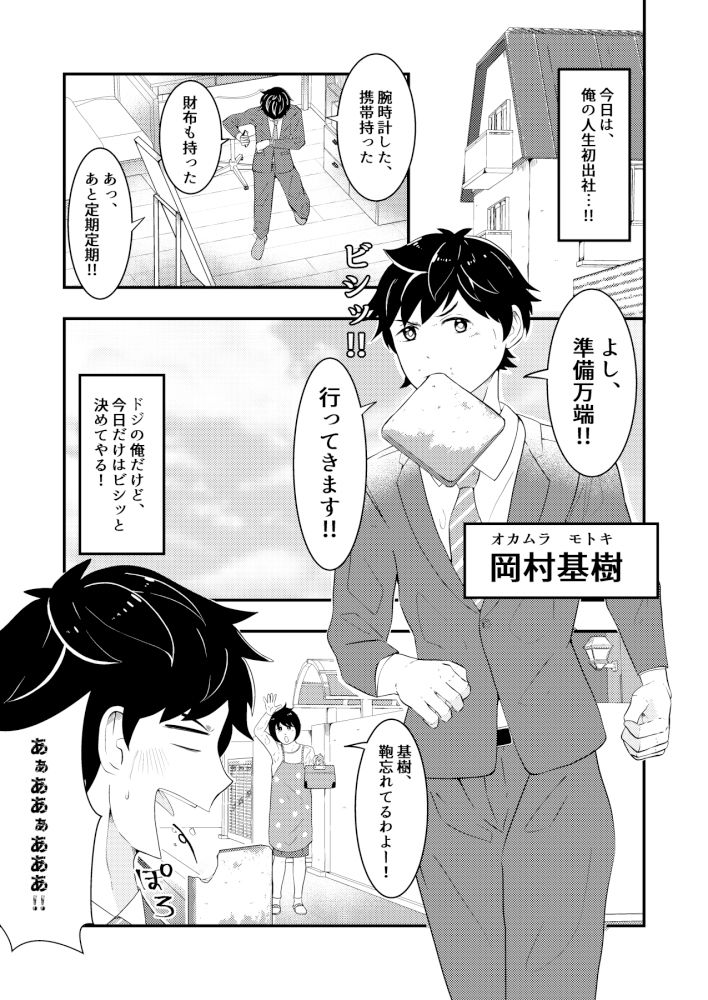 【フェラ】新卒は催●でエッチな玩具-男の催●フェチ屋さん|d_354758