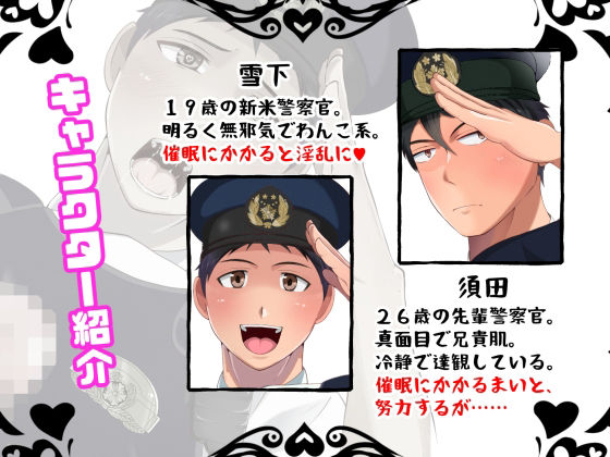 【フェラ】警官を催●漬けにして、チンポ狂いのアヘ・オホ声奴●にしてみた-男の催●フェチ屋さん|d_354761