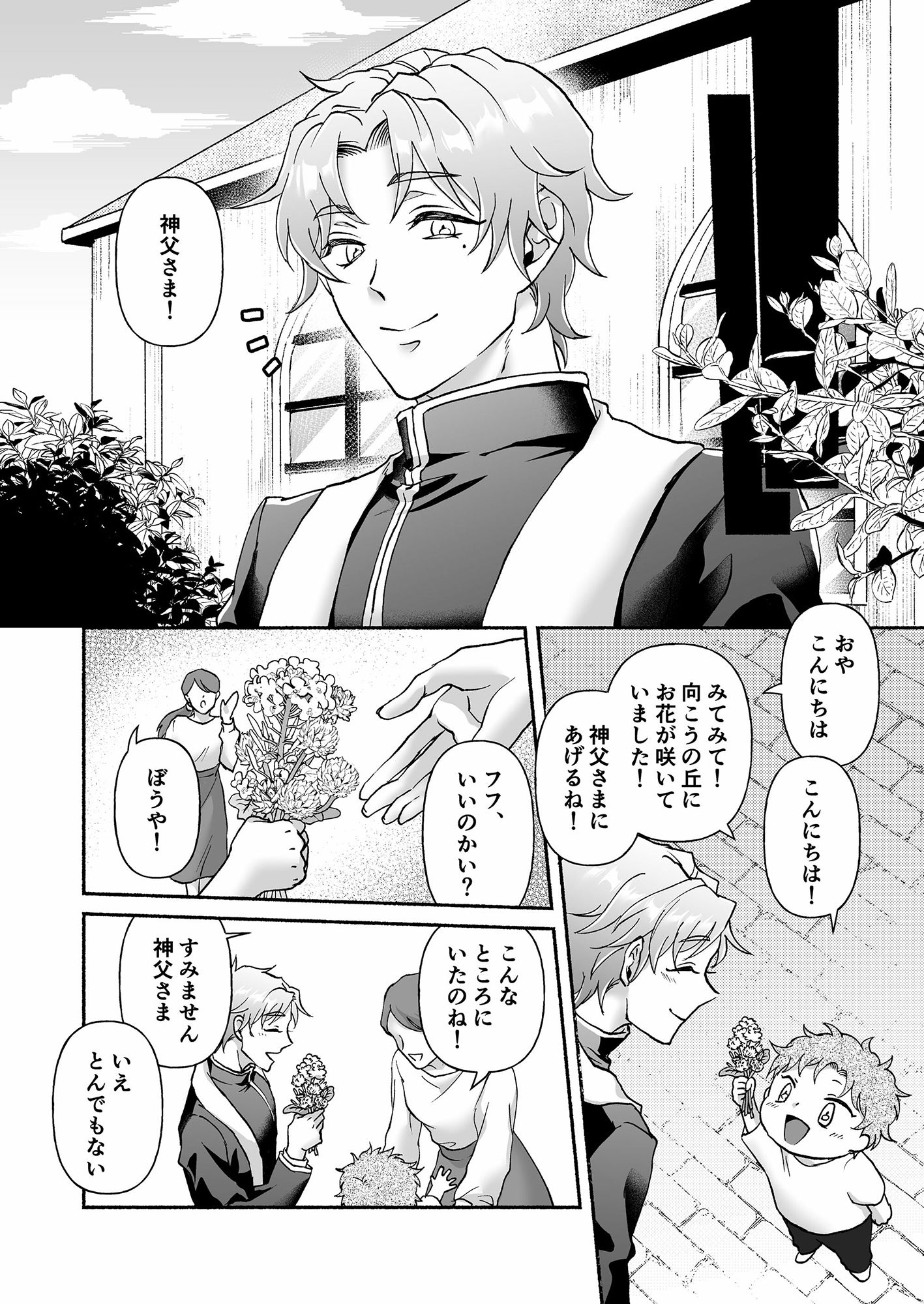 【BL（ボーイズラブ）】信徒に育てられた敏感乳首で神父様のメスイキ懺悔室-閑話休題|d_356148