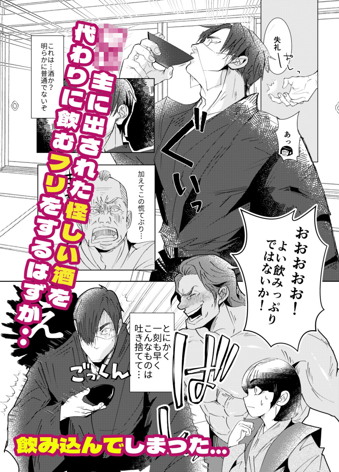 【筋肉】忍びは媚薬に縛られり-人生的にも虫の息|d_356331