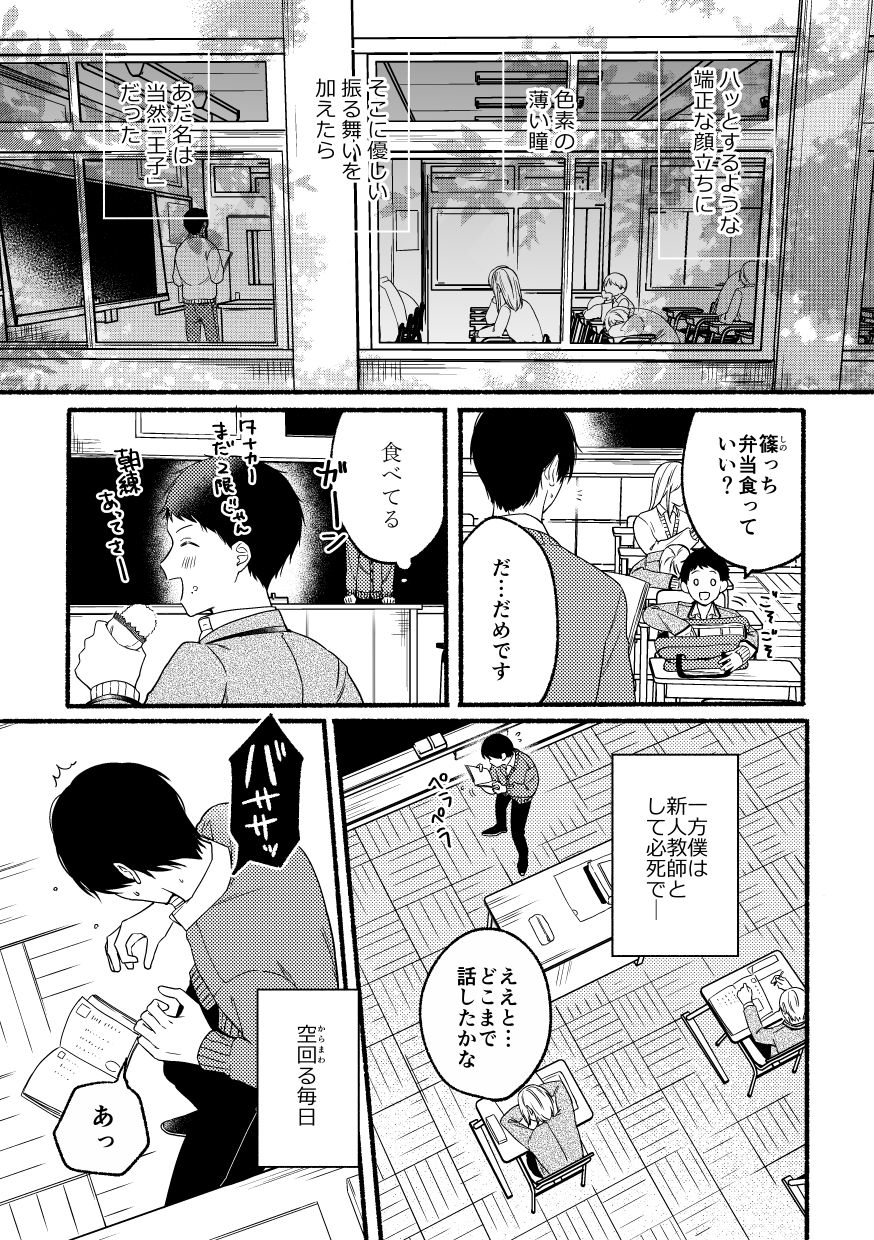 【全年齢向け】かれのゆくえ-冷凍くん|d_357204