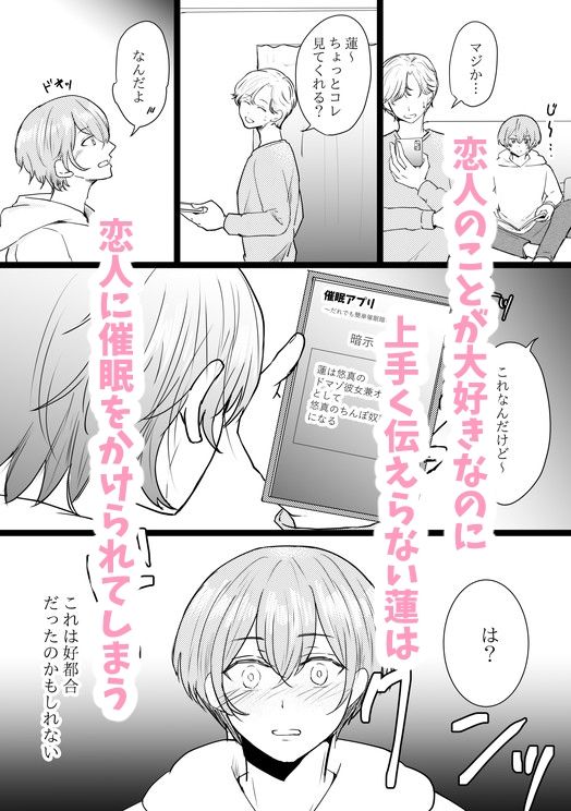 【BL（ボーイズラブ）】恋人にムリヤリ催●調教されたけど幸せです。-無明庵|d_357215
