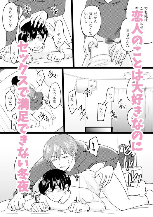 【BL（ボーイズラブ）】元カレの×××に堕ちるまで-無明庵|d_357281
