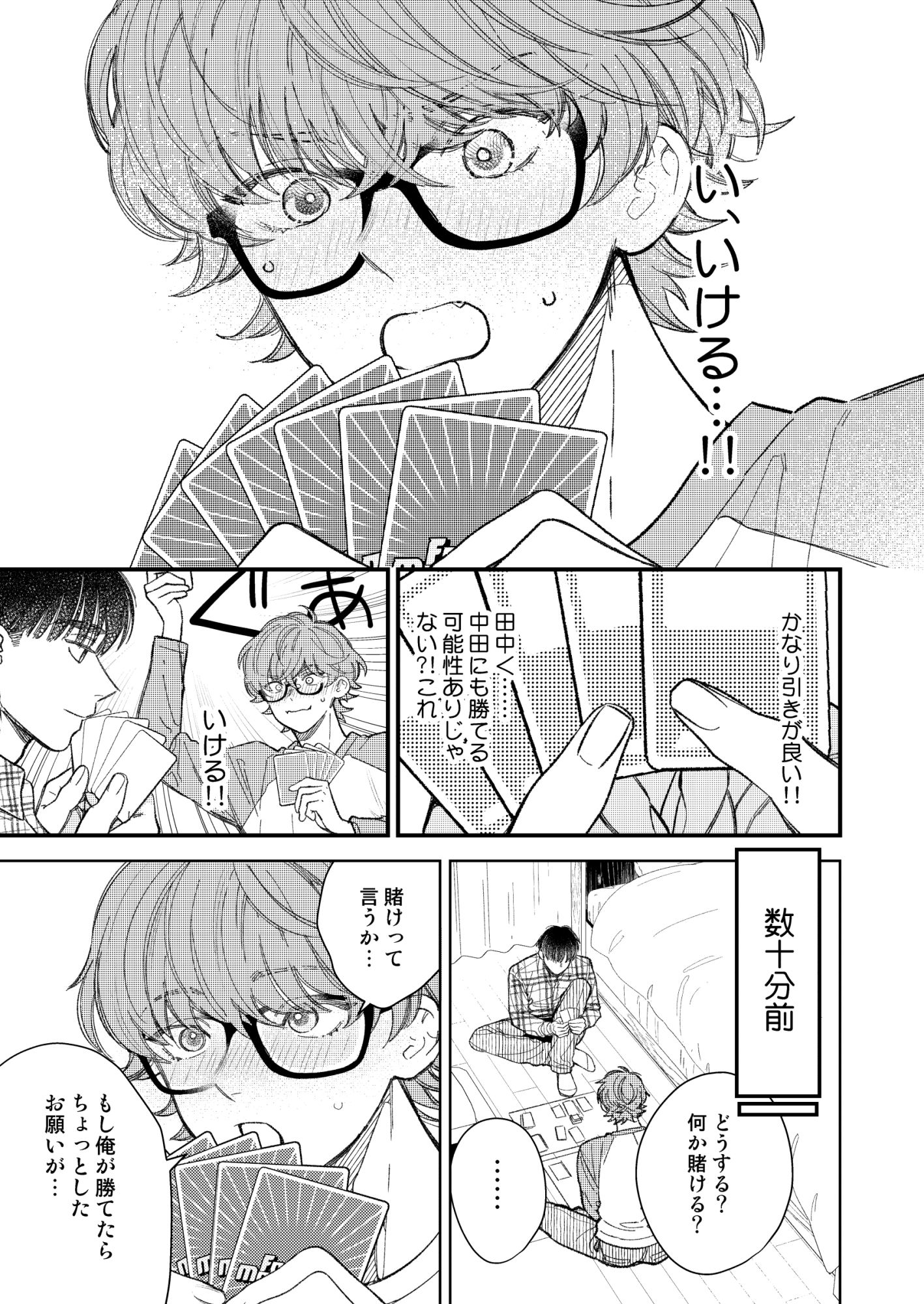 【BL（ボーイズラブ）】このオタク、カップルにつき-KURETEN|d_358821