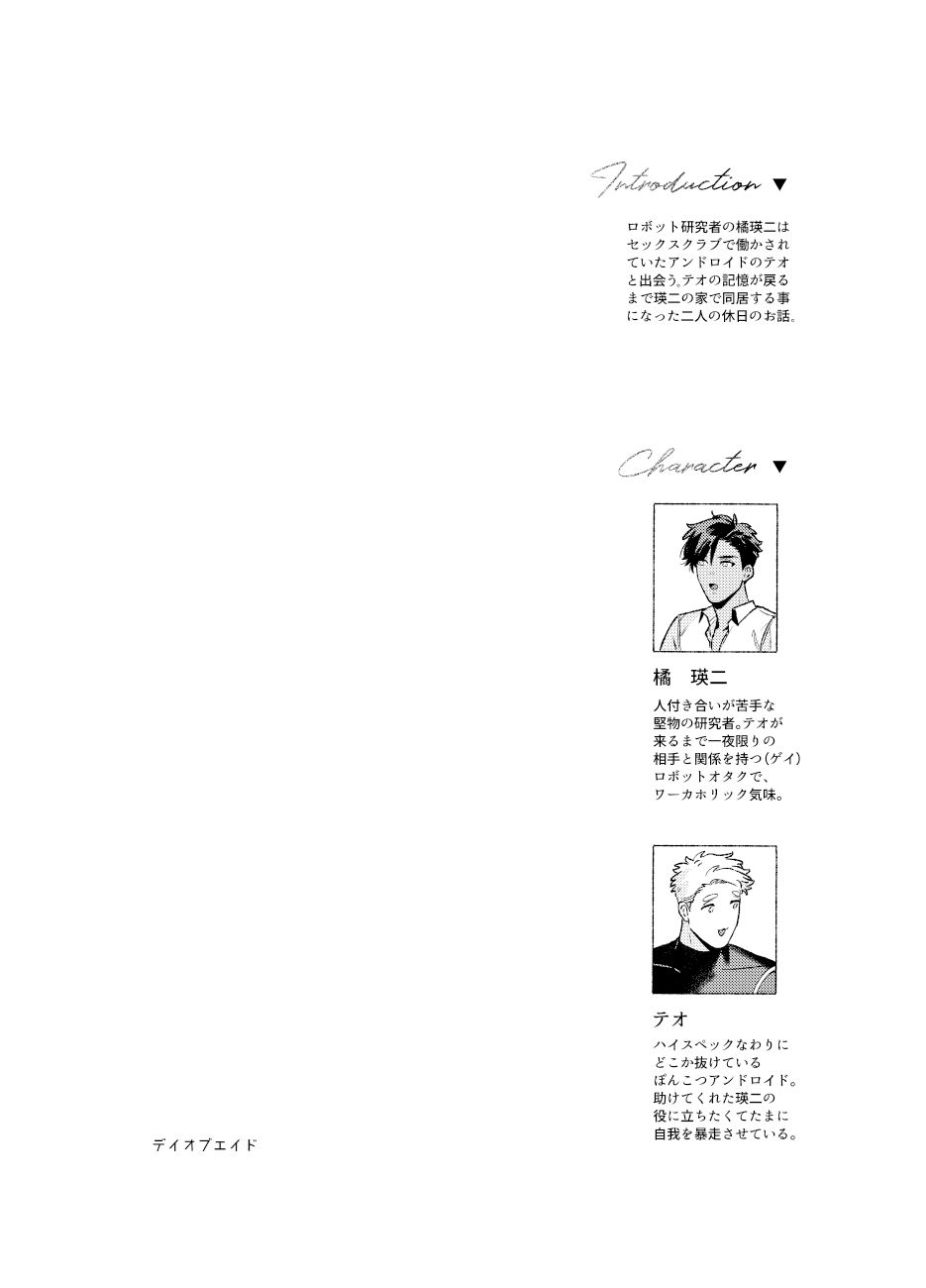 【BL（ボーイズラブ）】DAY OFF AID-kayoubi|d_359292