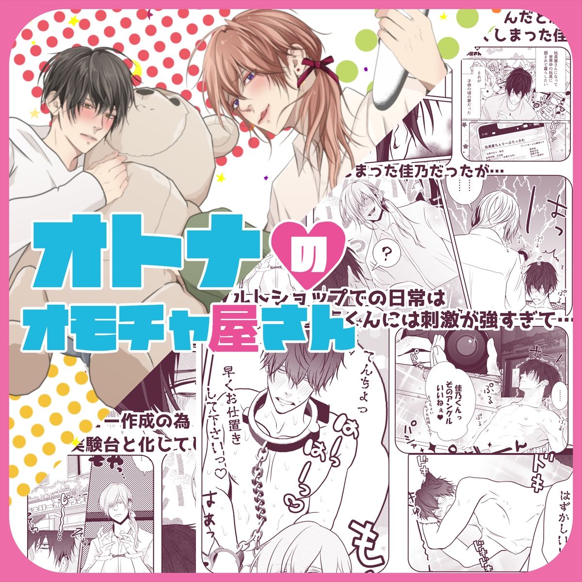 【全年齢向け】オトナのオモチャ屋さん-ANARVHYSEVEN|d_359422