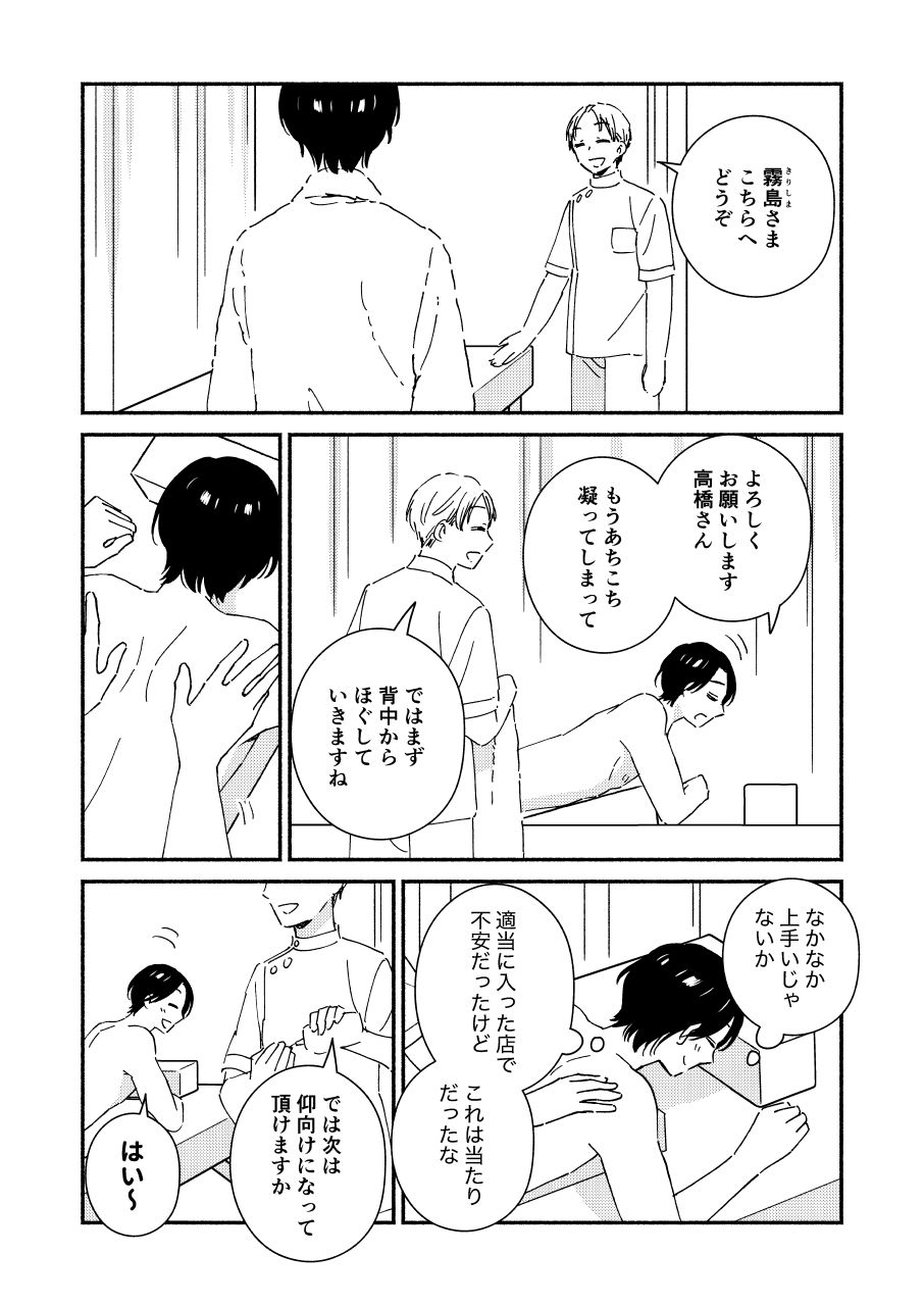 【BL（ボーイズラブ）】ヌルヌルデトックス-ハムはおいしい|d_360671