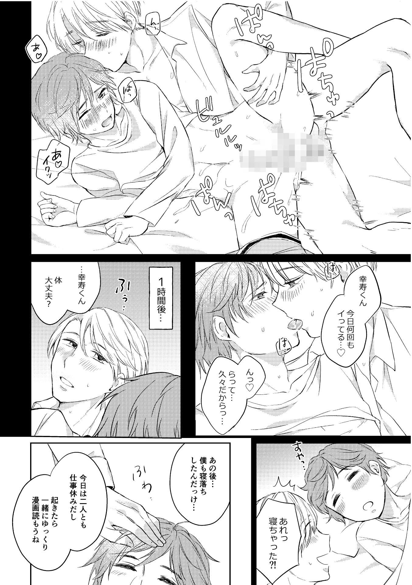 【BL（ボーイズラブ）】好きって伝えても良いですか？3-さよならティータイム|d_361734