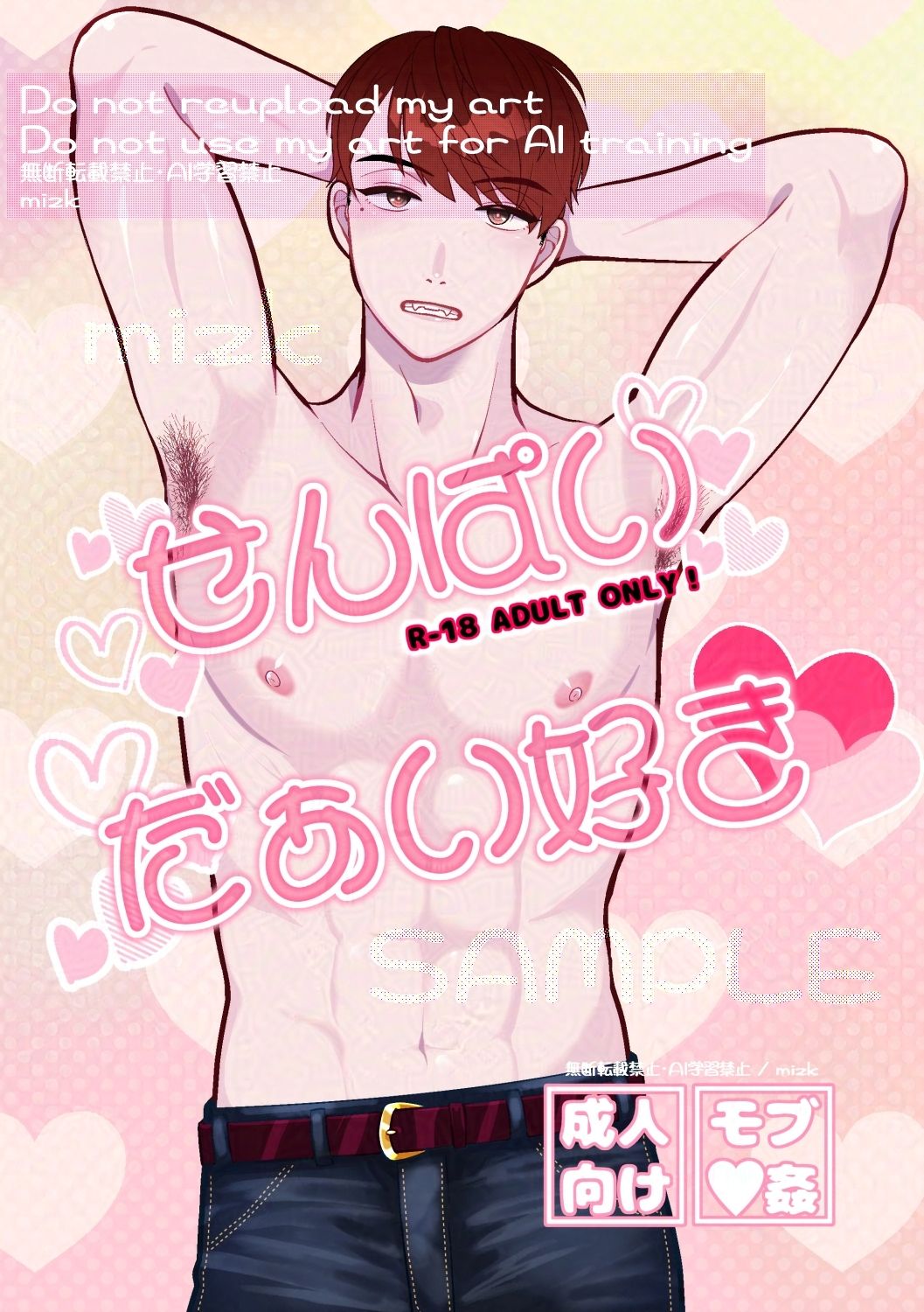 【筋肉】せんぱいだぁい好き-ステップlaダー|d_362152