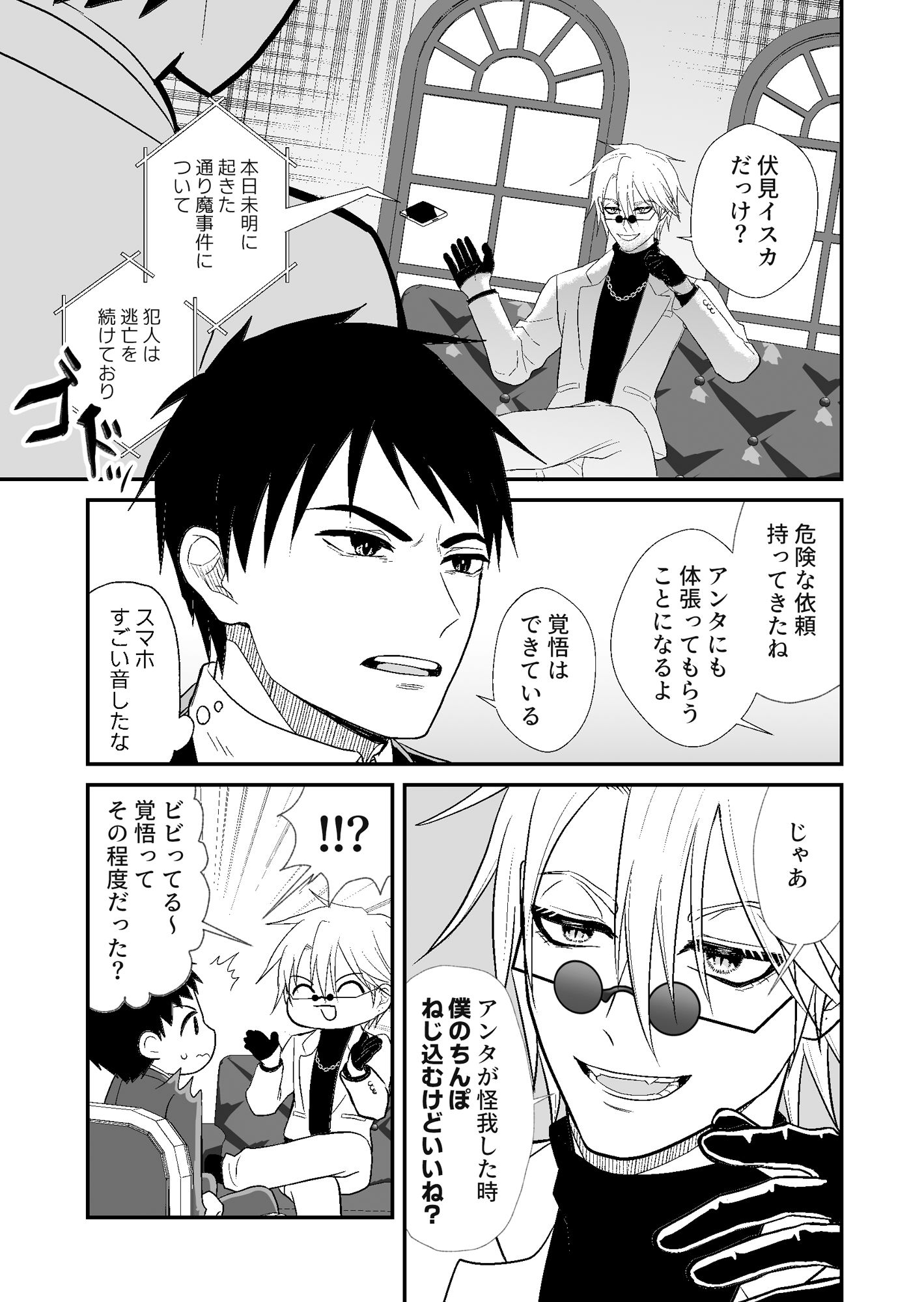 【拘束】舞鶴怪キ會異能事件簿-でれっとばれっと|d_362644