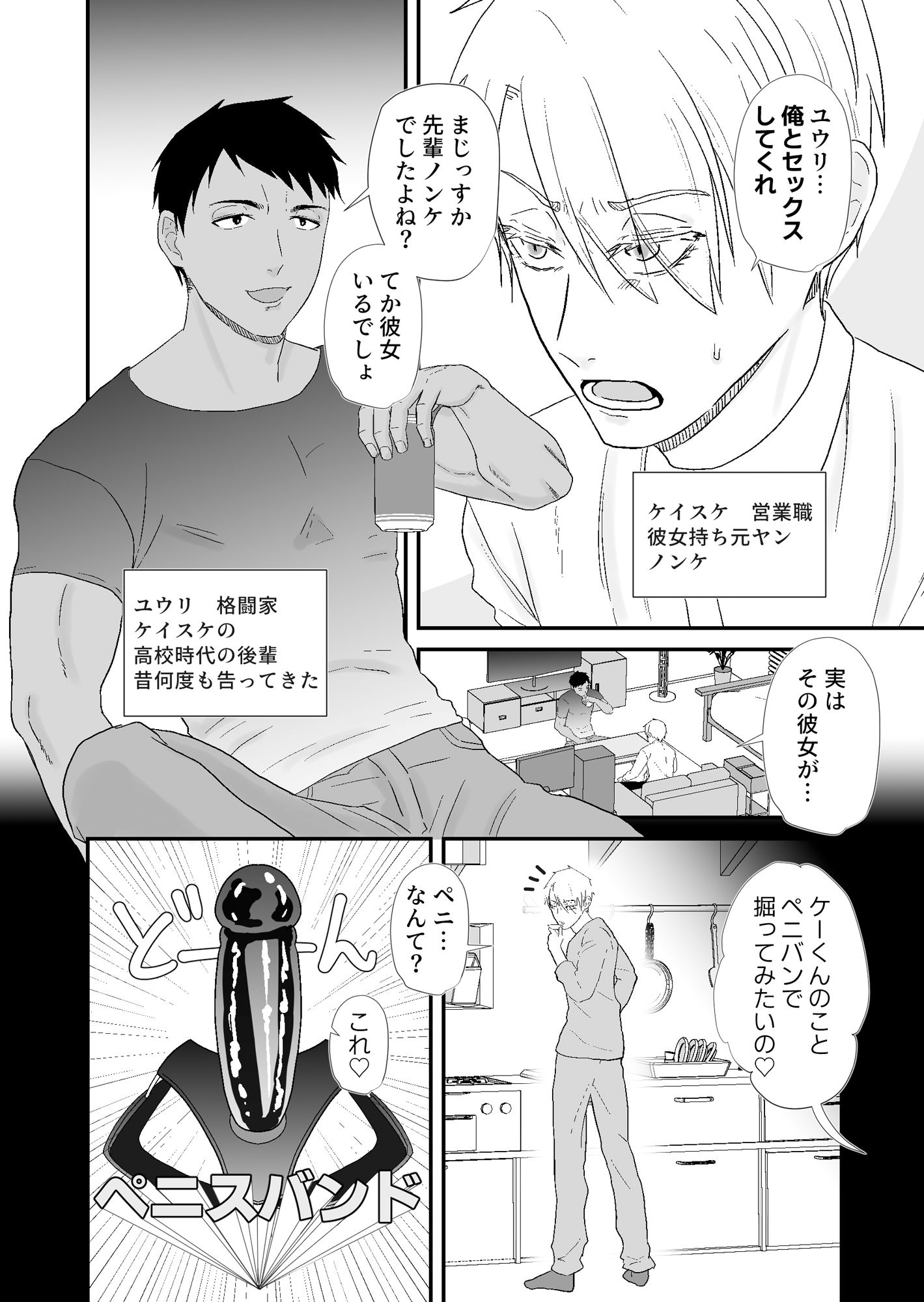 【ギャグ・コメディ】ノンケの元ヤンが彼女の命令で巨根後輩から調教を受けます-soko倉庫|d_362659