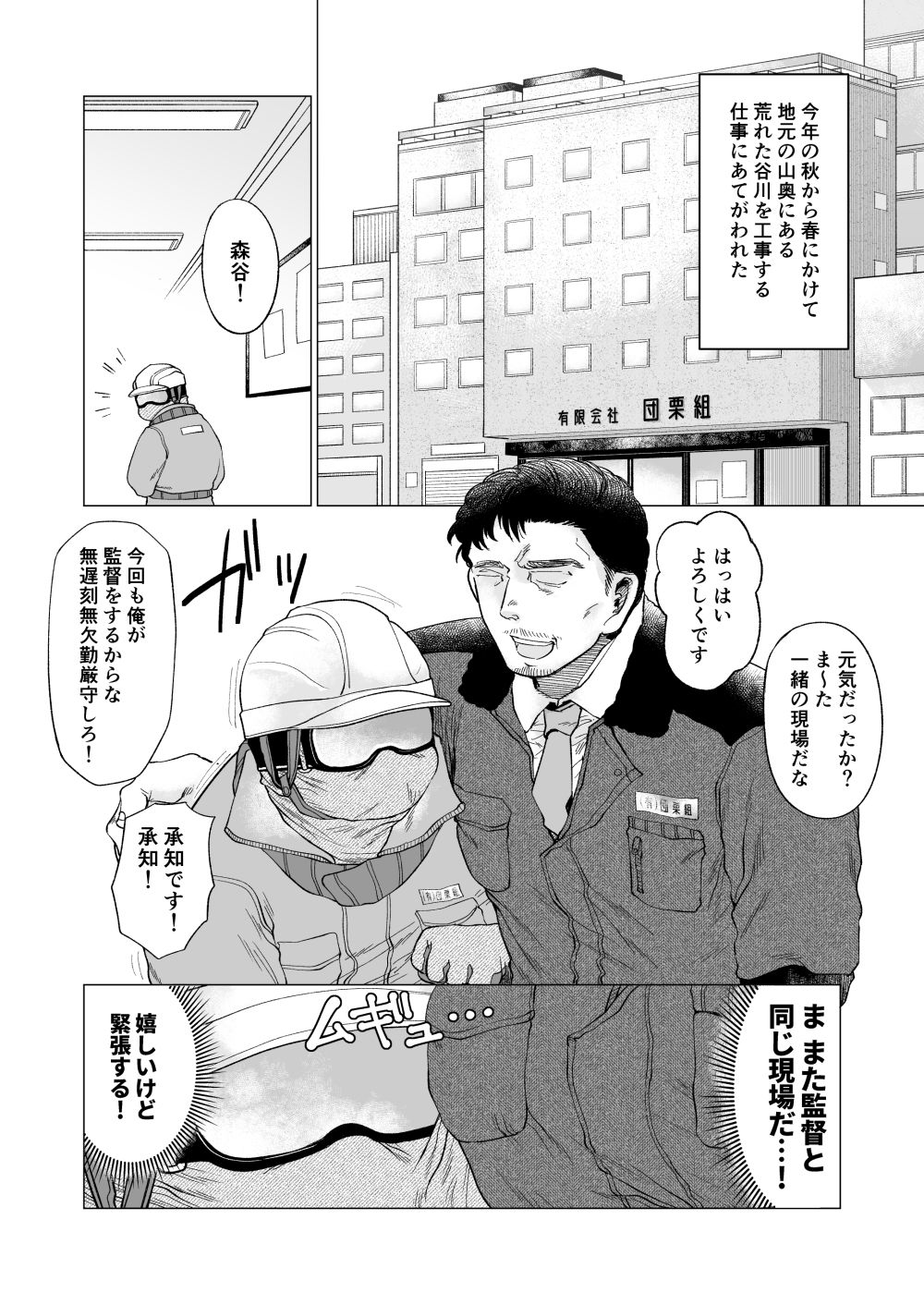 【BL（ボーイズラブ）】監督との悩ましきツヤごと-団栗オペラ|d_363756