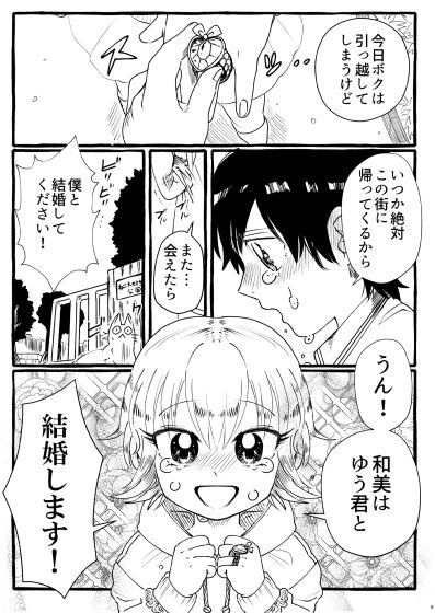 【全年齢向け】10年後の和美ちゃん （twitterまとめ再編集版）-青丸本舗|d_363784