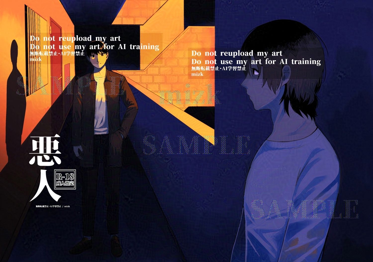 【BL（ボーイズラブ）】悪人-ステップlaダー|d_363963