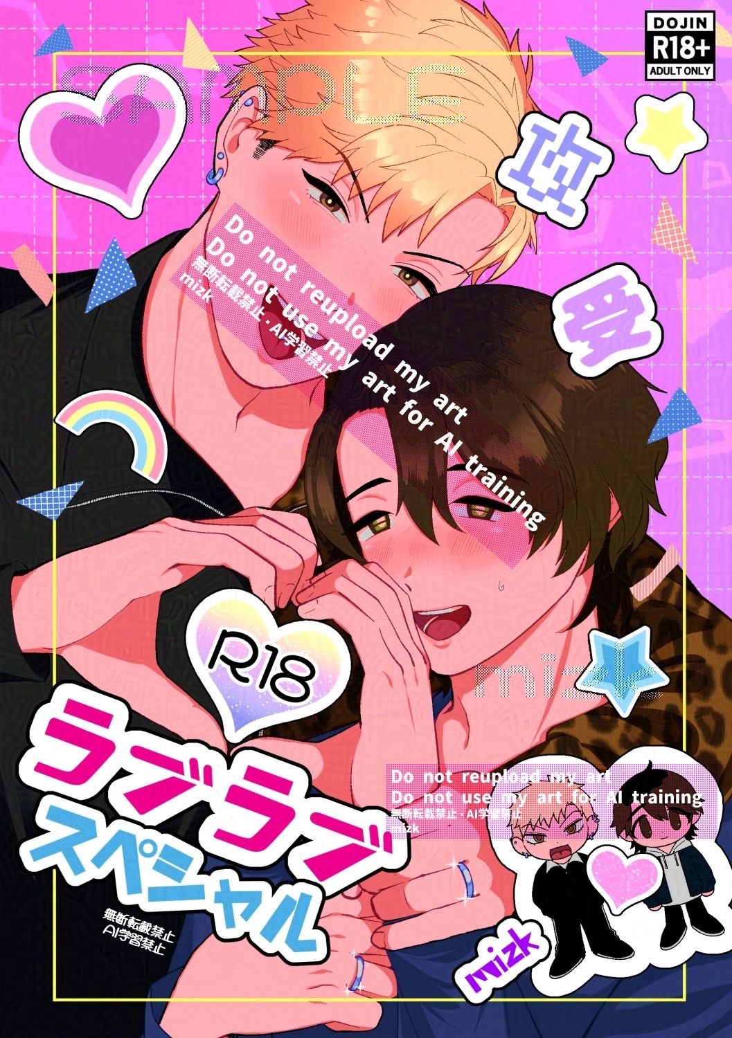 【筋肉】ラブラブスペシャル-ステップlaダー|d_363981