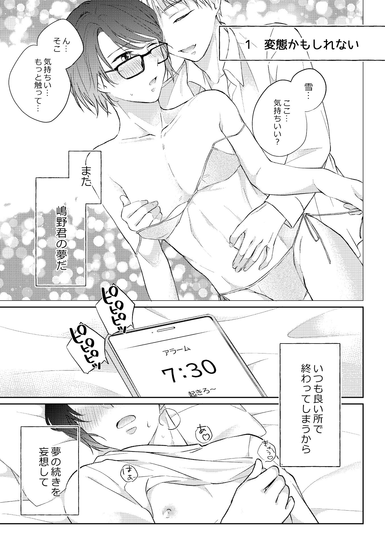 【制服】優しい君と、夢の中 上-さよならティータイム|d_364547