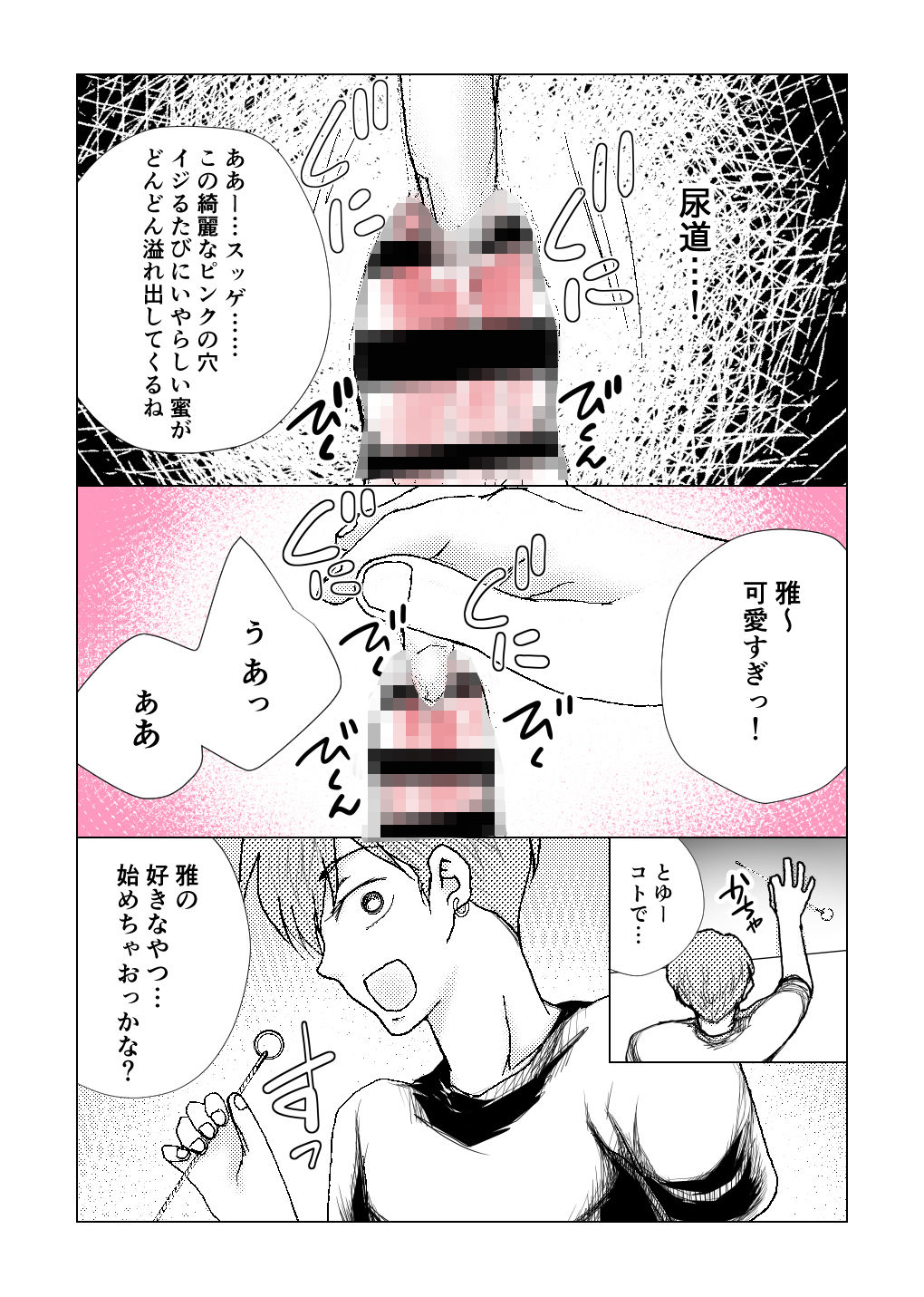 【辱め】はじめてレ●プで ちんこを欲しがる黒髪眼鏡男の娘に 幼なじみが 尿道責めお仕置き調教-Bの食卓|d_364838