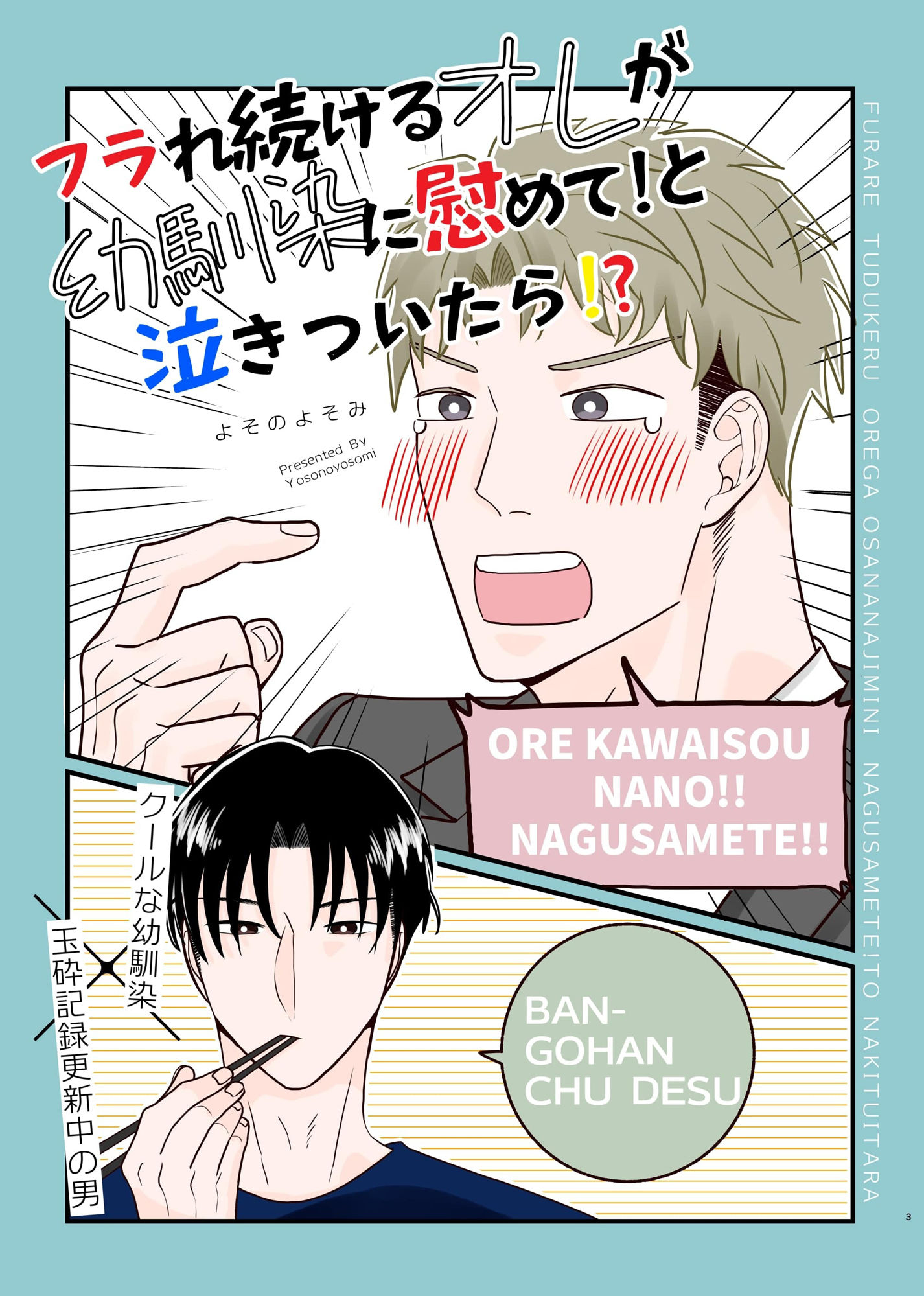 【BL（ボーイズラブ）】よそのよそみ2021-2023短編集「ヨツバ」-よそのよそみ|d_365030