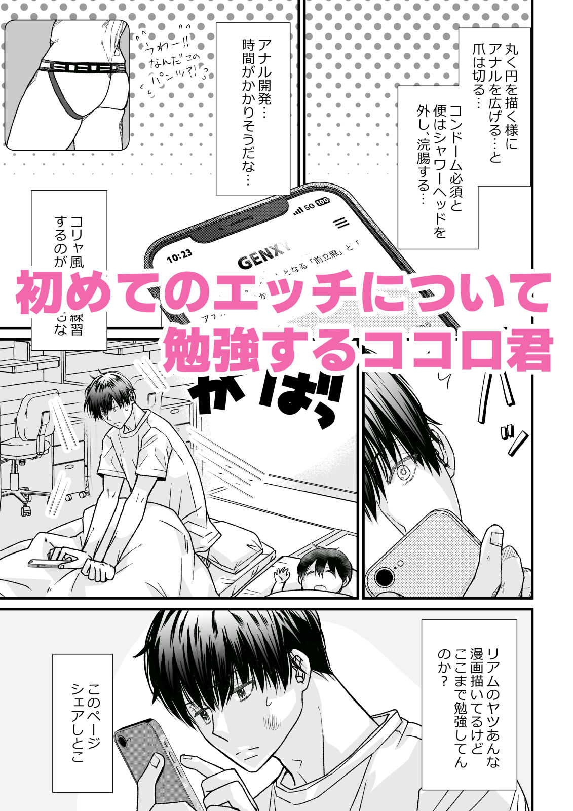 【処女】ココロ君のきもちいいトコロ（6）〜初めてエッチでまさかのス〇ト〇〜-chouchou|d_365042