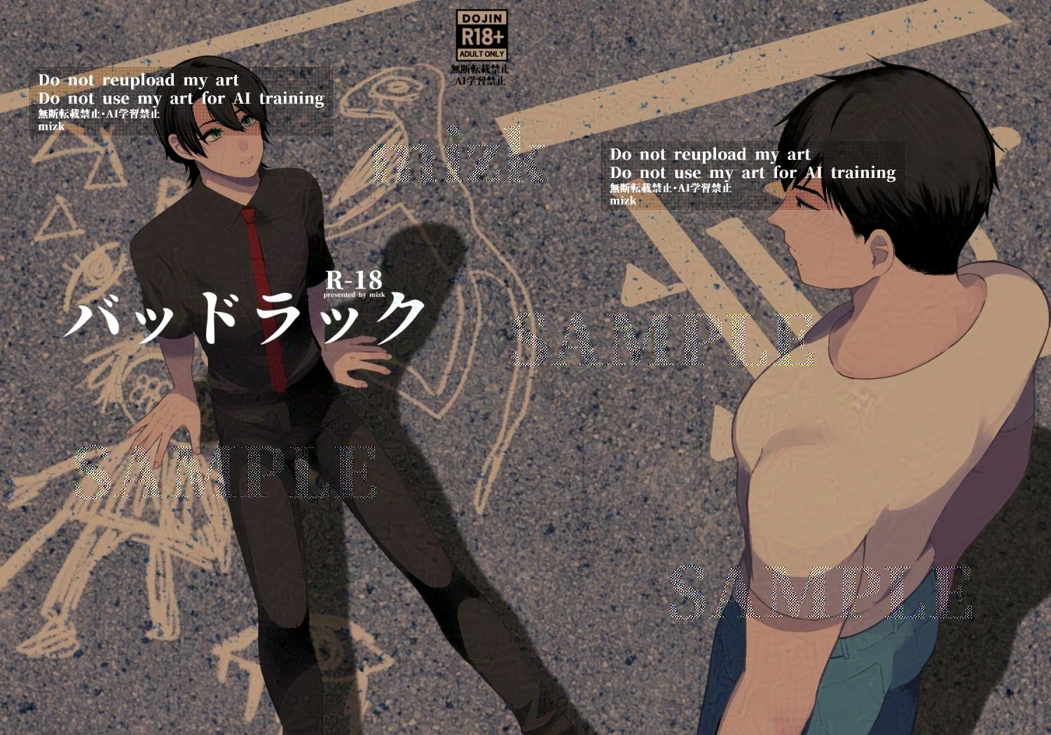 【BL（ボーイズラブ）】バッドラック-ステップlaダー|d_366404