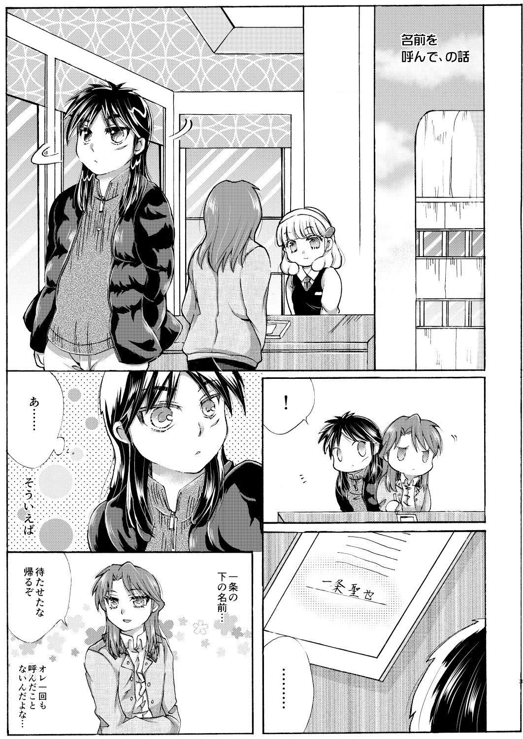 【BL（ボーイズラブ）】名前を呼んで、の話。-mild-hearts|d_366852