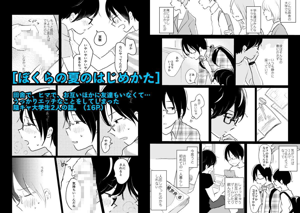 【BL（ボーイズラブ）】ぼくらの夏のはじめかた/この夏を終わらせないために［総集編］-HTJM|d_367665