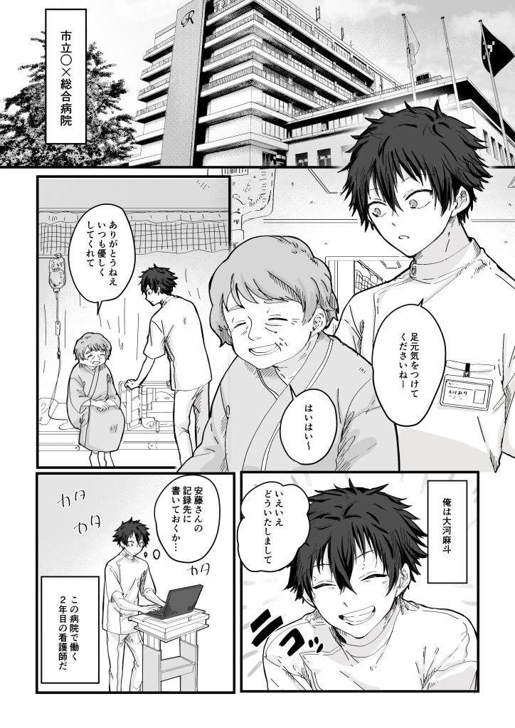 【全年齢向け】薬剤師の黒須さん 1話-ソラルカ|d_368093