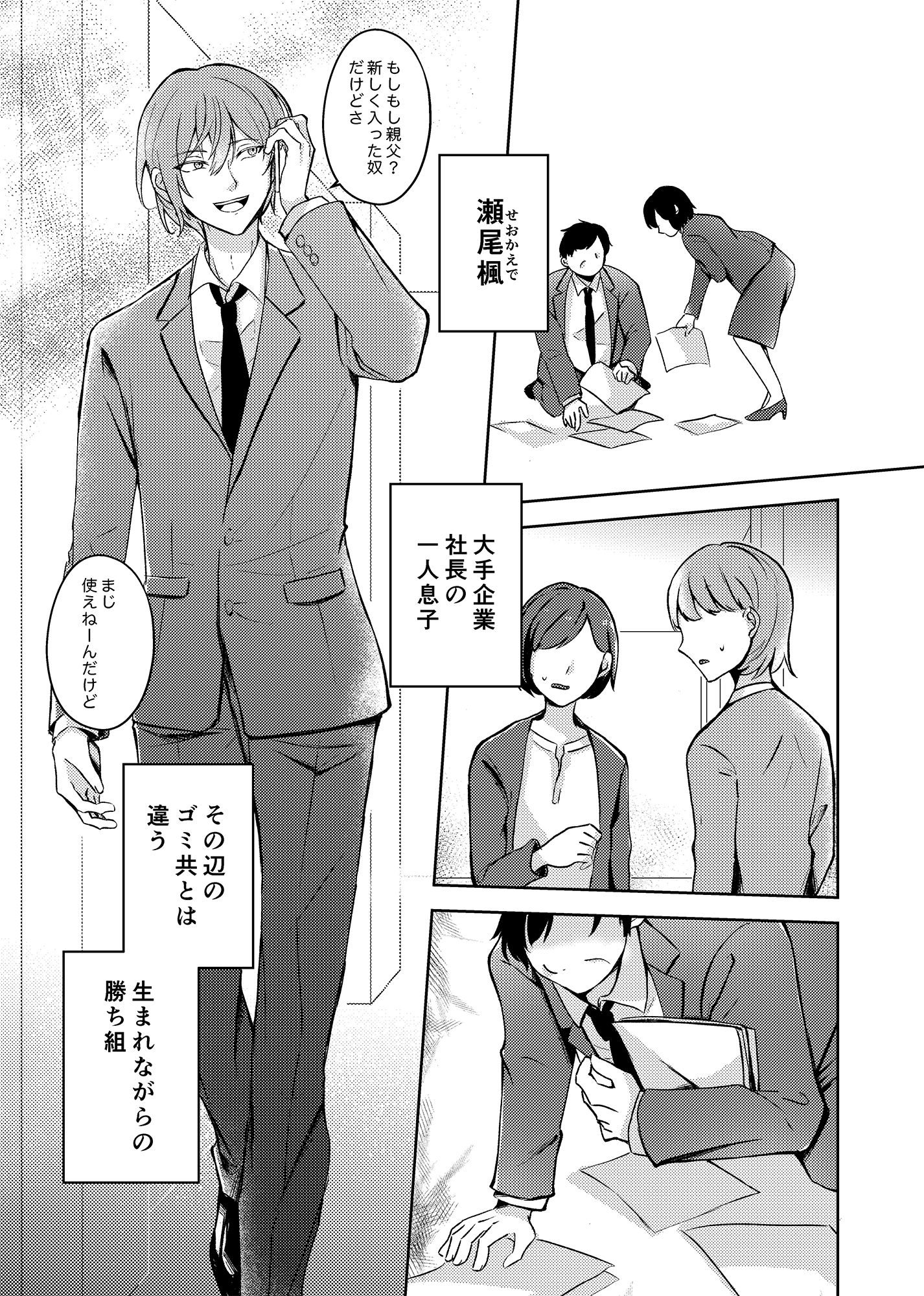 【異物挿入】社長子息の俺がクビにしたモブおじさんに壁尻おしおき調教で堕とされるとか聞いてない！-ねんねことばり|d_368171