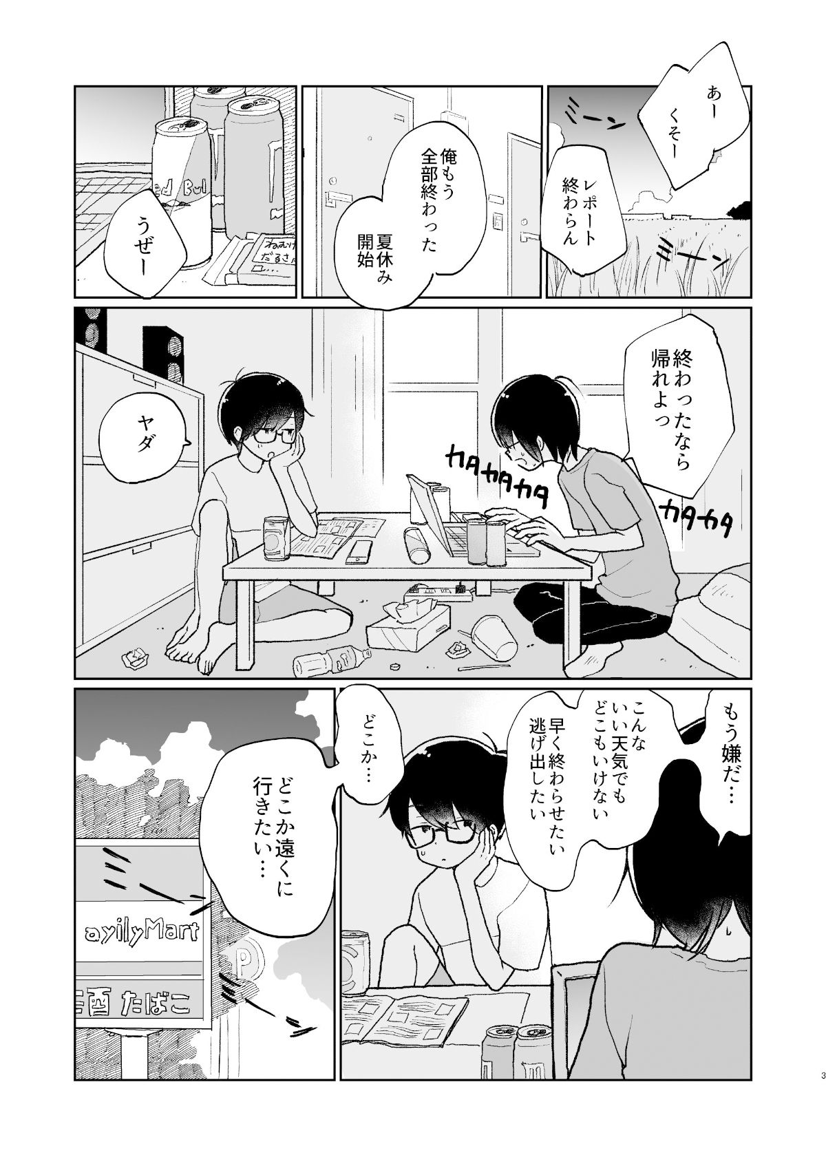【BL（ボーイズラブ）】夏の次の夏［ぼくらの夏のはじめかた・番外編］-HTJM|d_368878