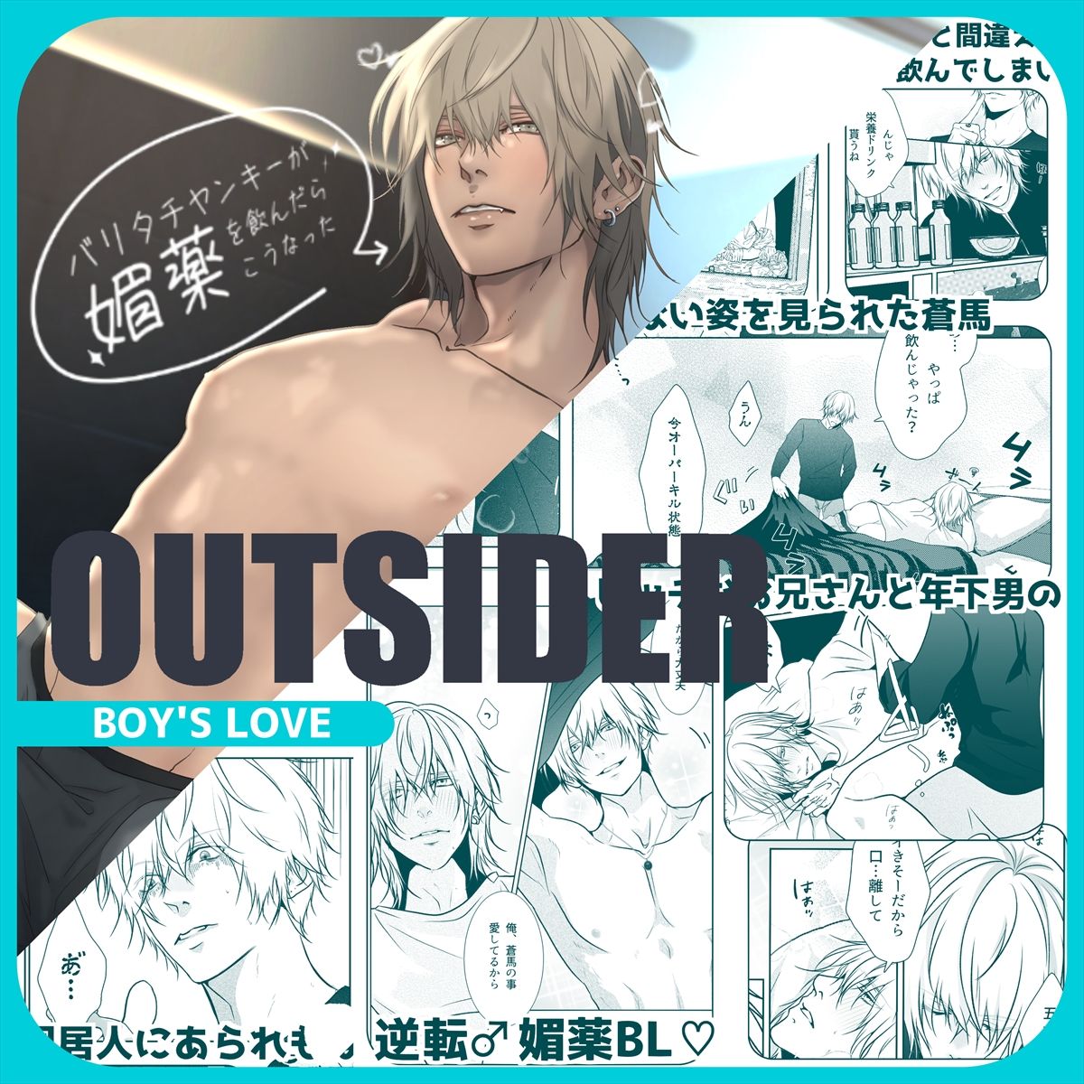 【BL（ボーイズラブ）】バリタチヤンキーが媚薬を飲んだらこうなった-ANARVHYSEVEN|d_369375