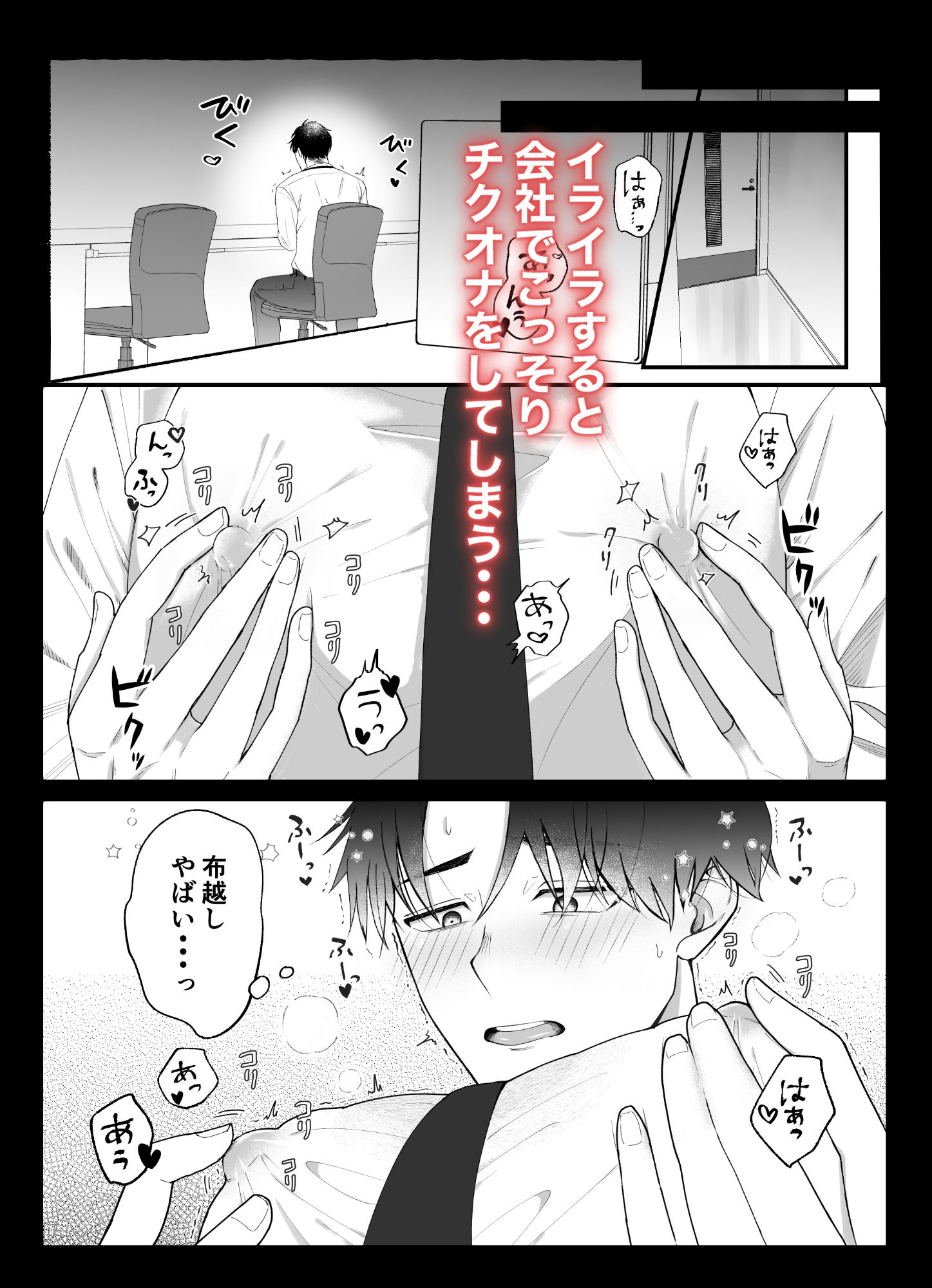 【中出し】変態リーマンのチクオナ休憩-牛乳組|d_369751