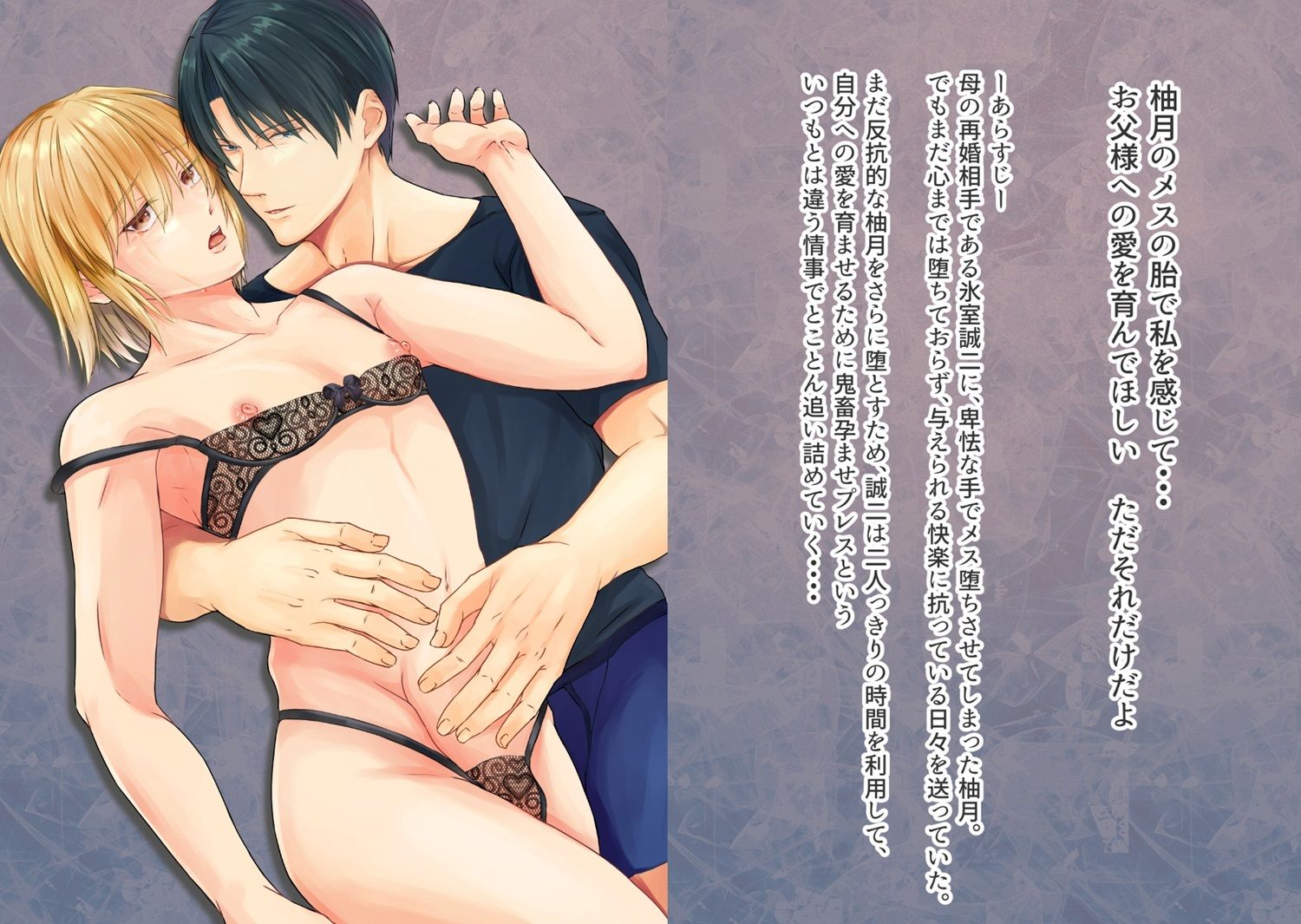 【辱め】メス堕ち2・5 反抗的なメス息子 お父様子種で鬼畜孕ませプレス-ただいま腐敗中|d_369970