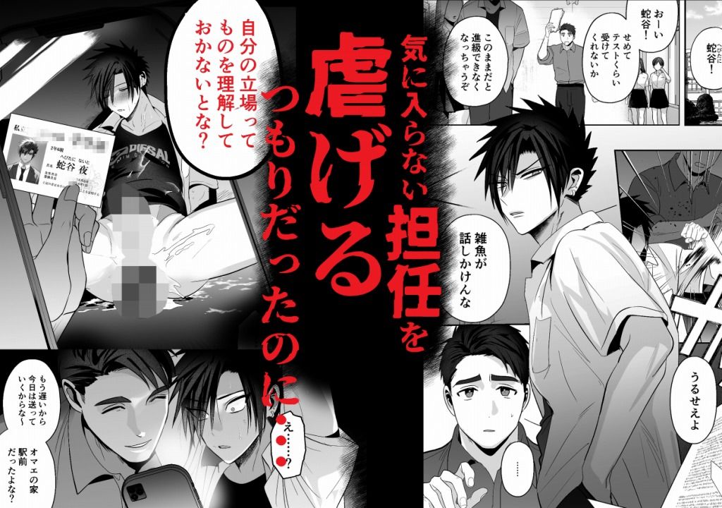 【学園もの】生徒指導 〜生意気不良のためのメス堕ち更生教育〜-闇堕ちした村人|d_370799