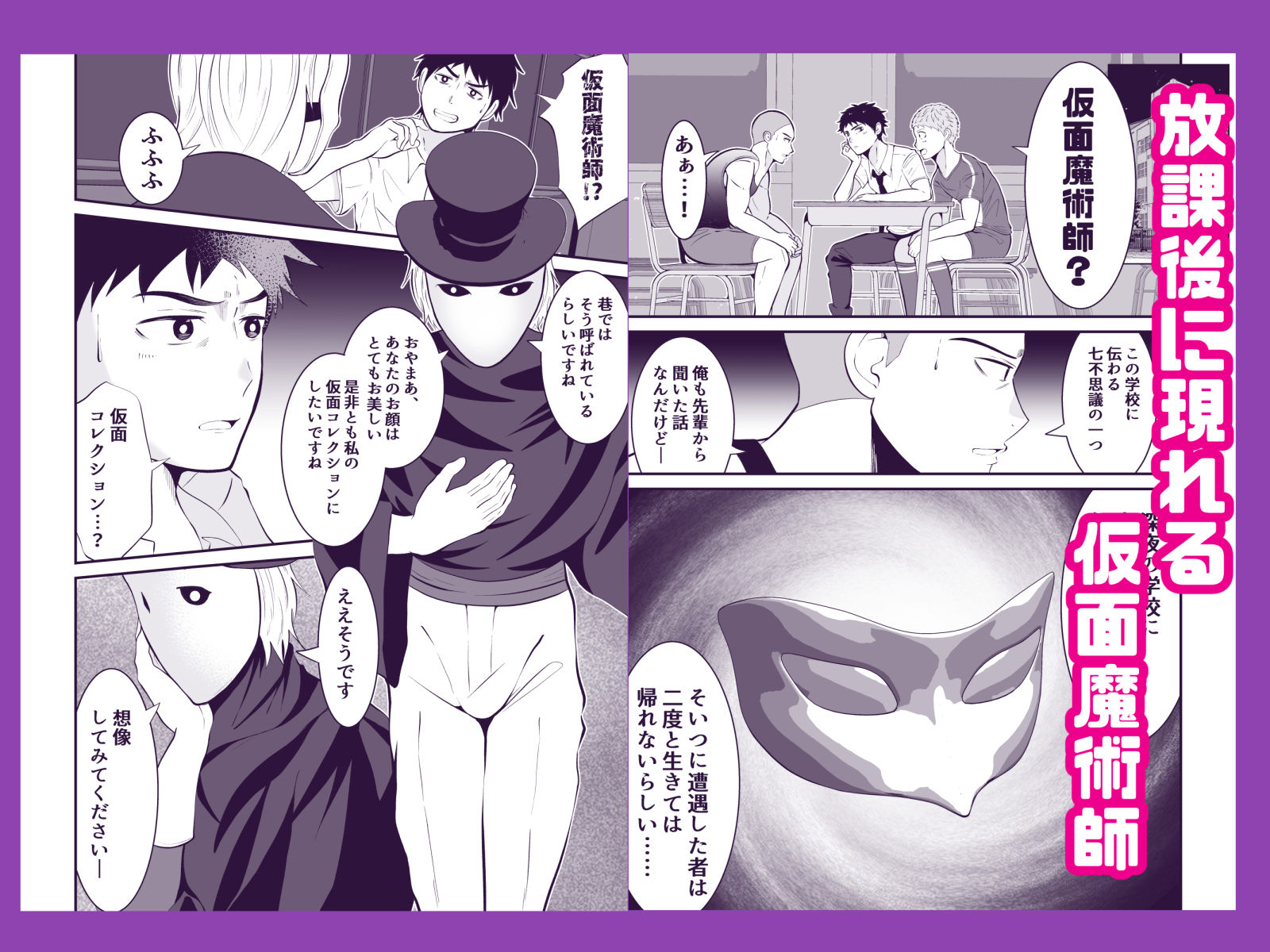 【ゲイ】仮面の支配 連鎖堕ち洗脳-男の催●フェチ屋さん|d_371363