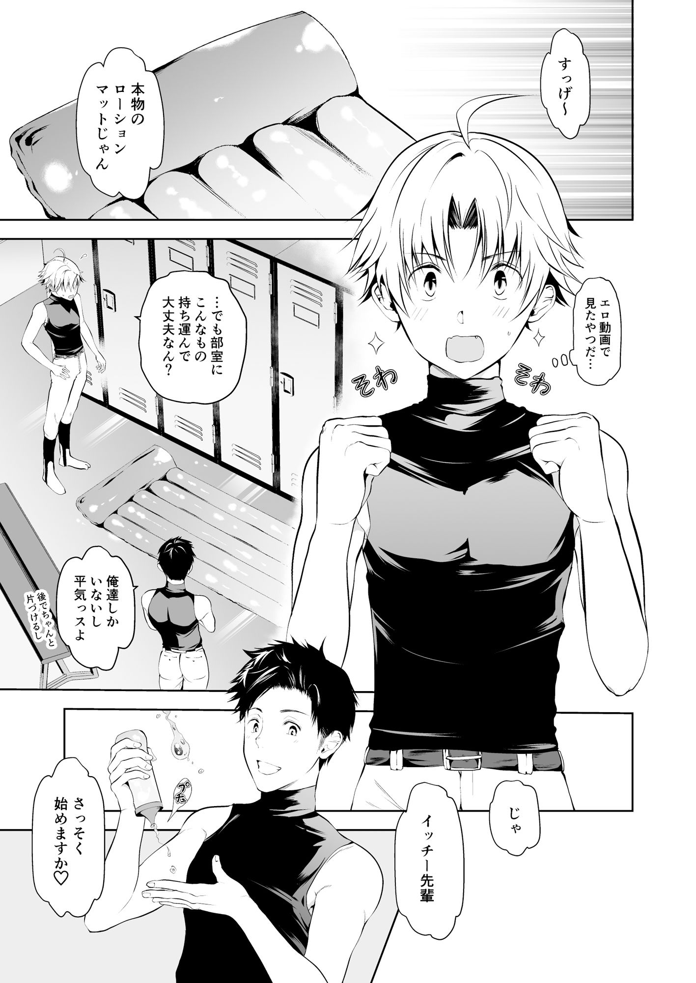 【BL（ボーイズラブ）】ぬるぬるローション球児っス-TANTAN|d_371846