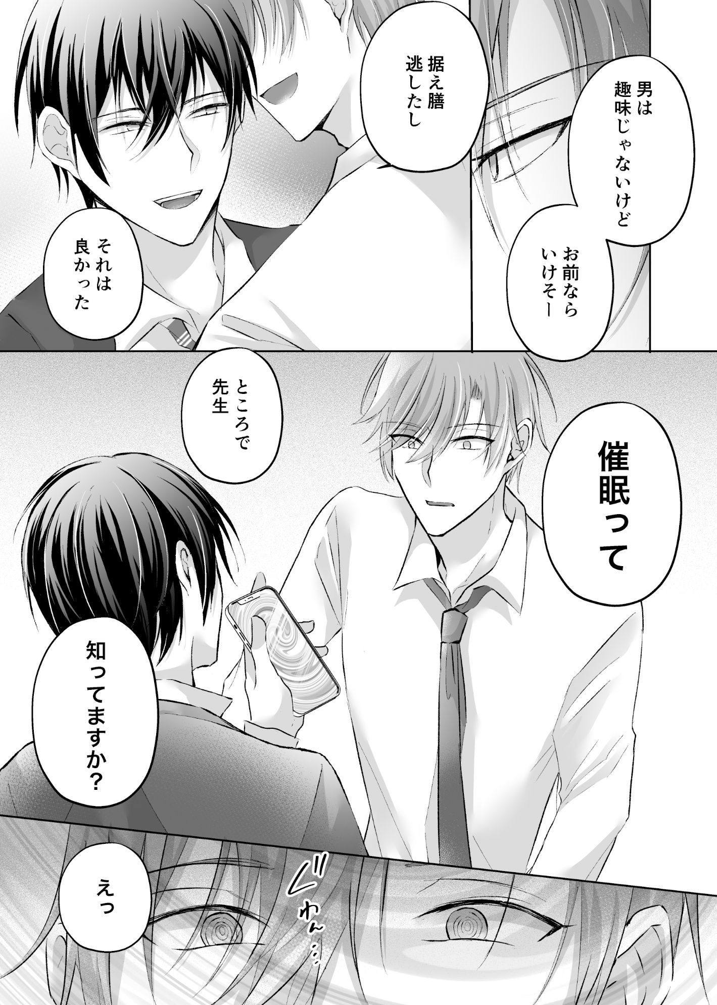 【学園もの】催●アプリでわからせ調教〜生徒×俺様教師〜-ねんねことばり|d_371906