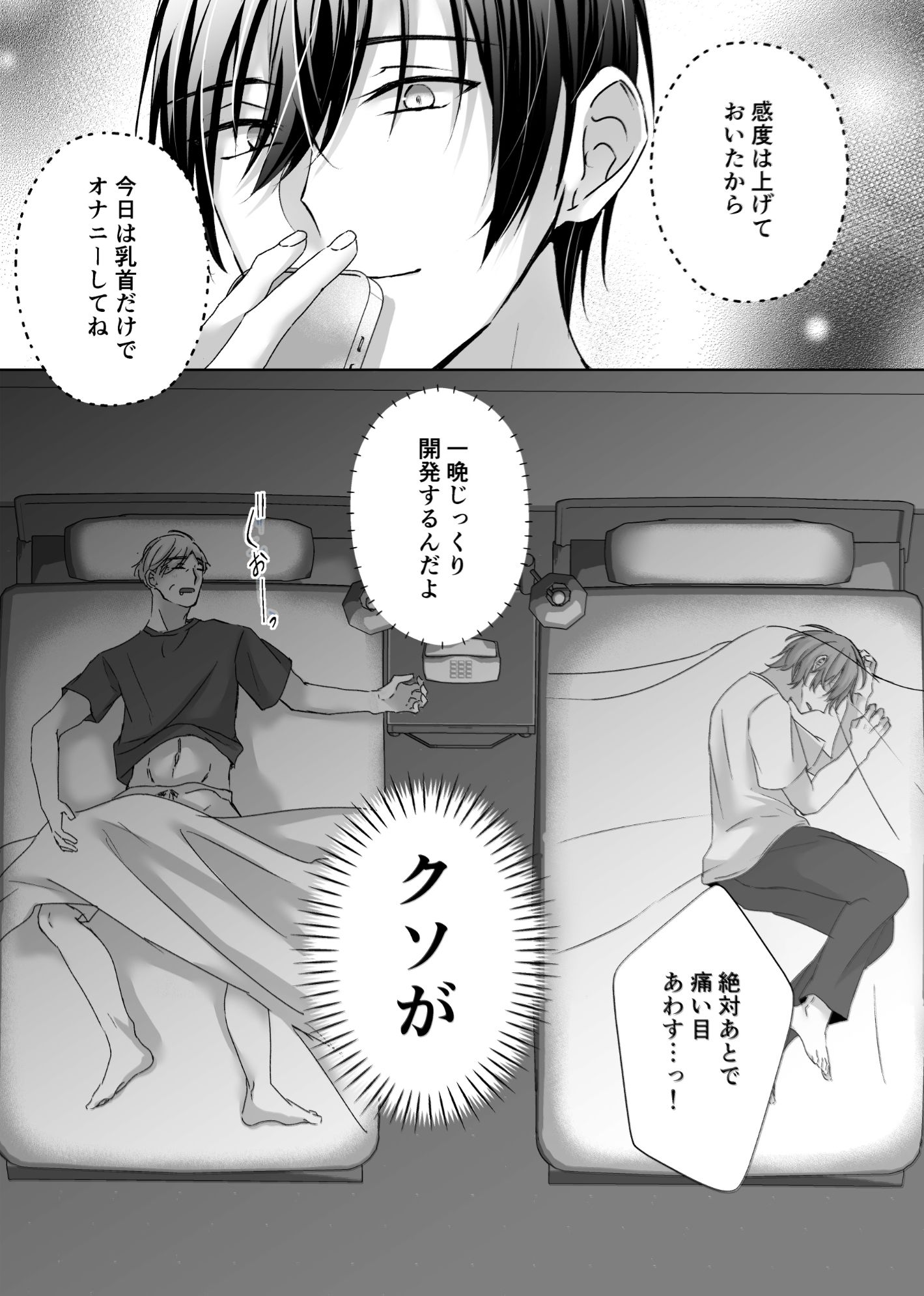 【学園もの】催●乳首調教《連続絶頂・おしおき夏合宿編》〜生徒×俺様教師2〜-ねんねことばり|d_371922