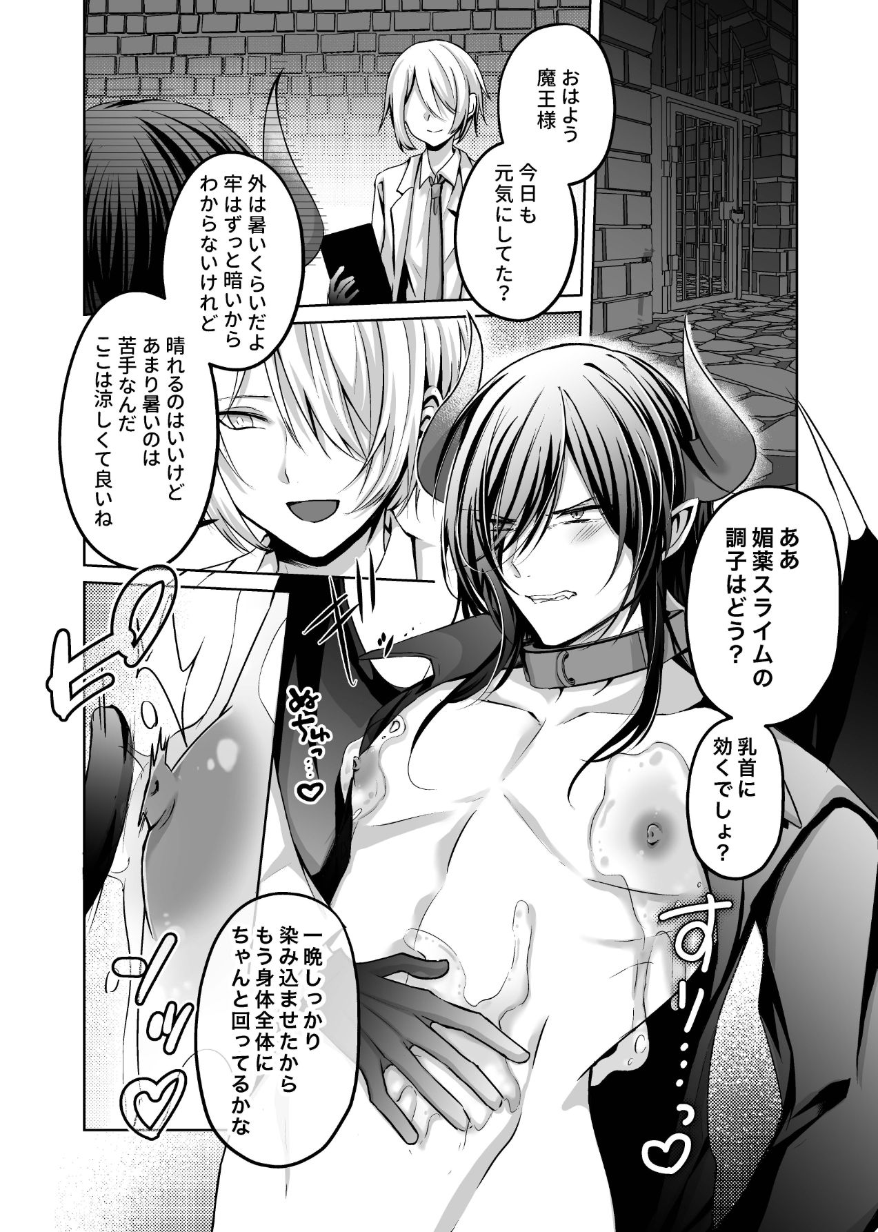 【辱め】続・敗北魔王搾精日記-ねんねことばり|d_374516