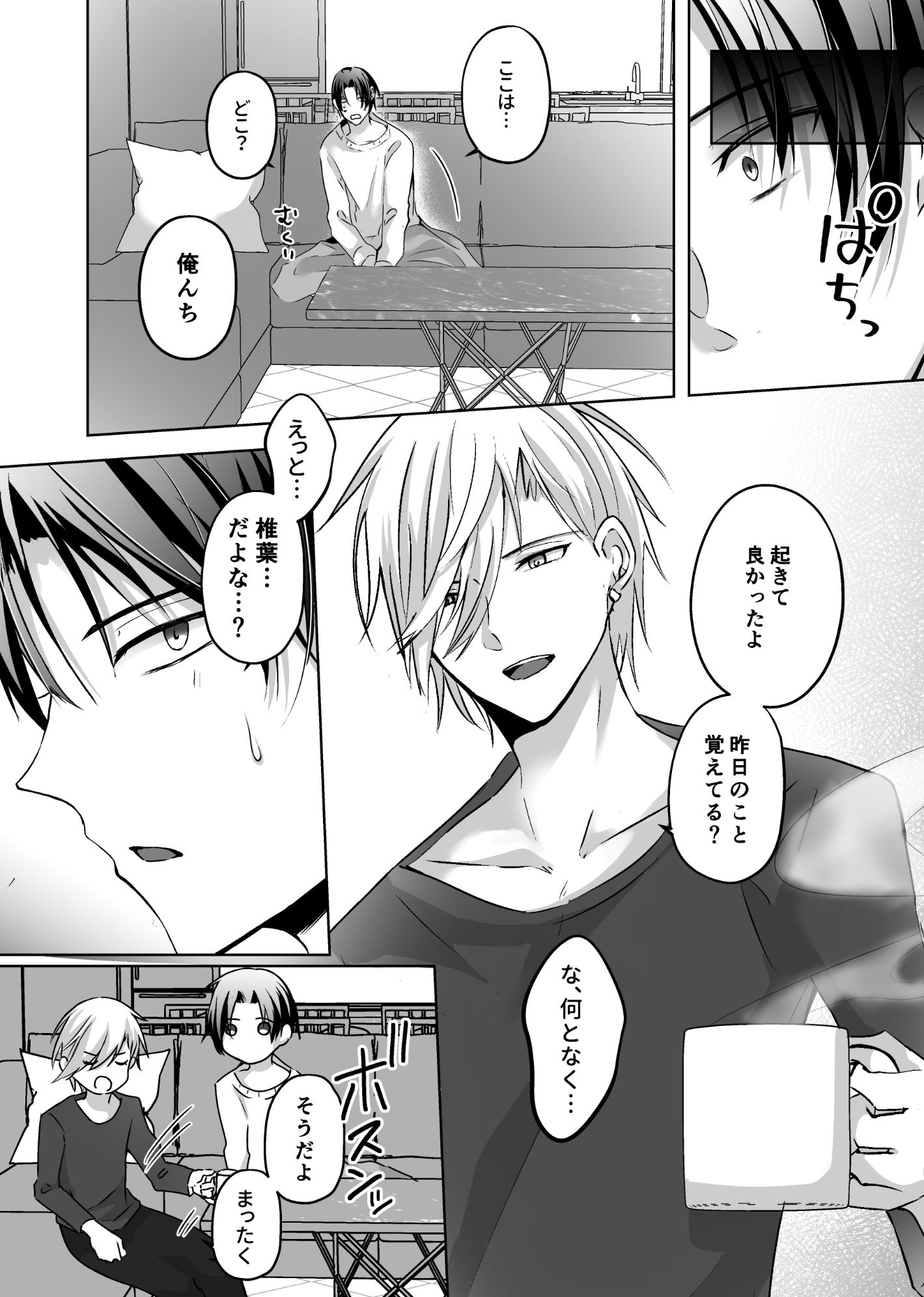 【BL（ボーイズラブ）】飼い主様の番犬〜マケイヌの俺が同級生俳優のペットになる話〜-ねんねことばり|d_374730