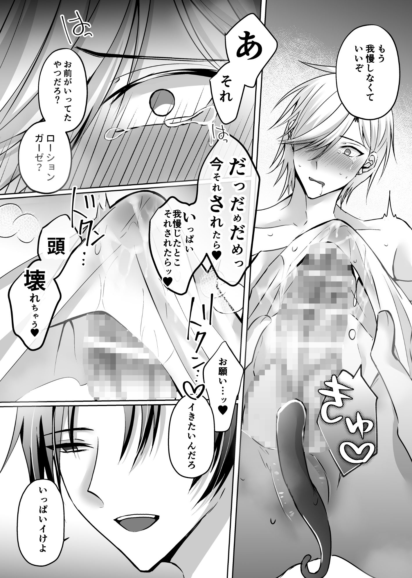 【異物挿入】飼い主様の番犬2〜マケイヌの俺が同級生俳優のペットになる話〜-ねんねことばり|d_374734