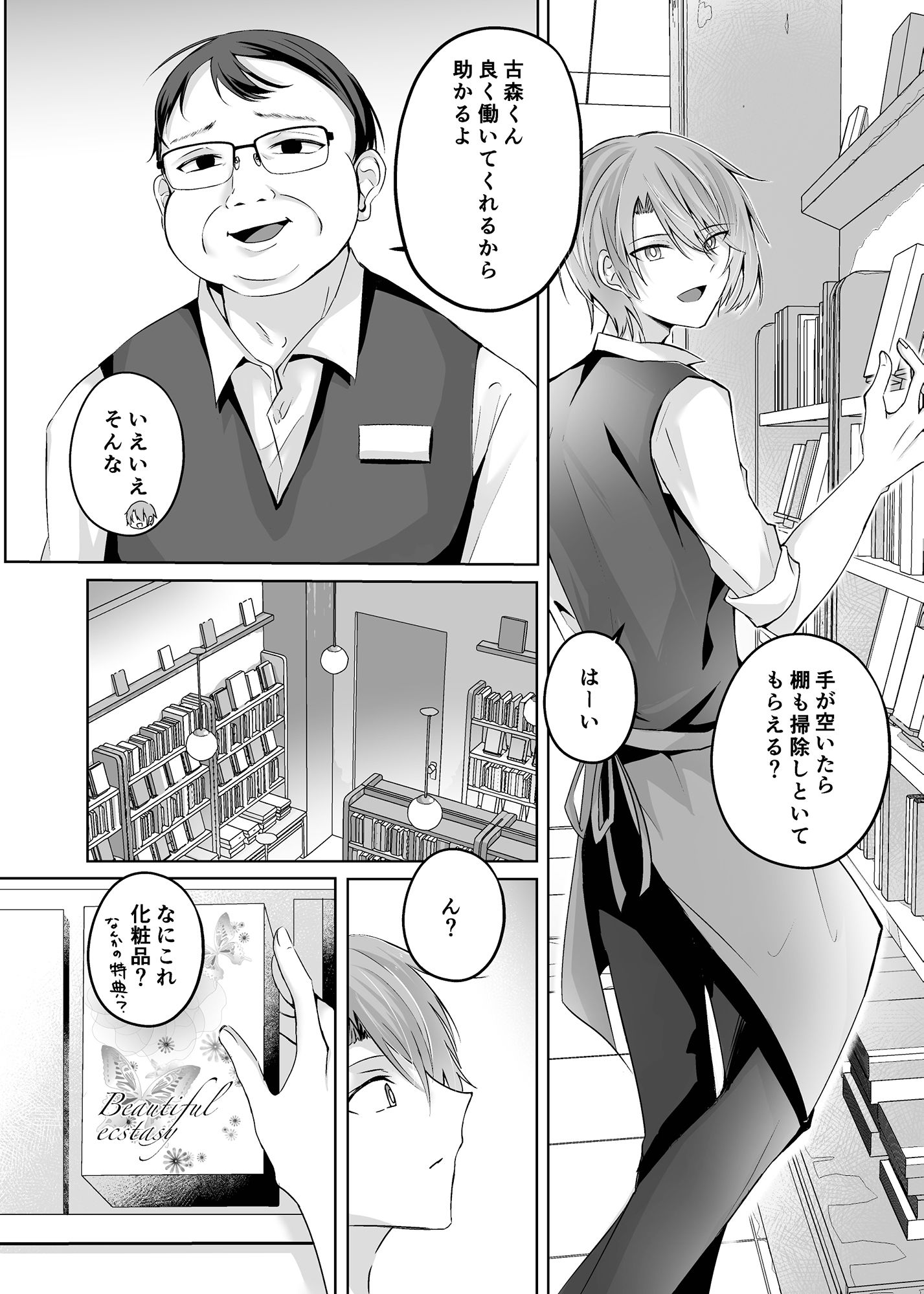 【異物挿入】DK古森君の性事情1〜固定オナホ＆もぶおじ性教育編〜-ねんねことばり|d_374941