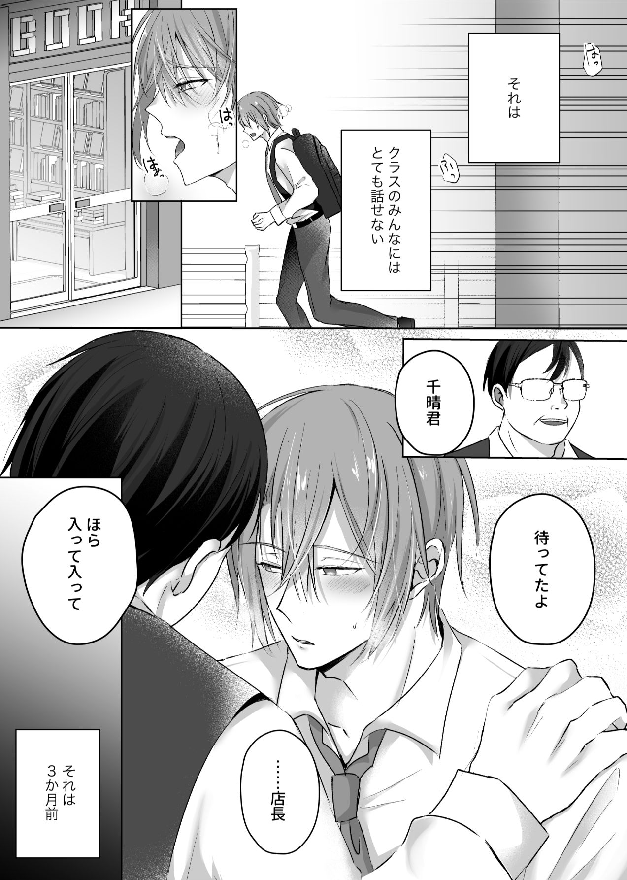 【異物挿入】DK古森君の性事情2〜乳首開発・尿道責め編〜-ねんねことばり|d_374960