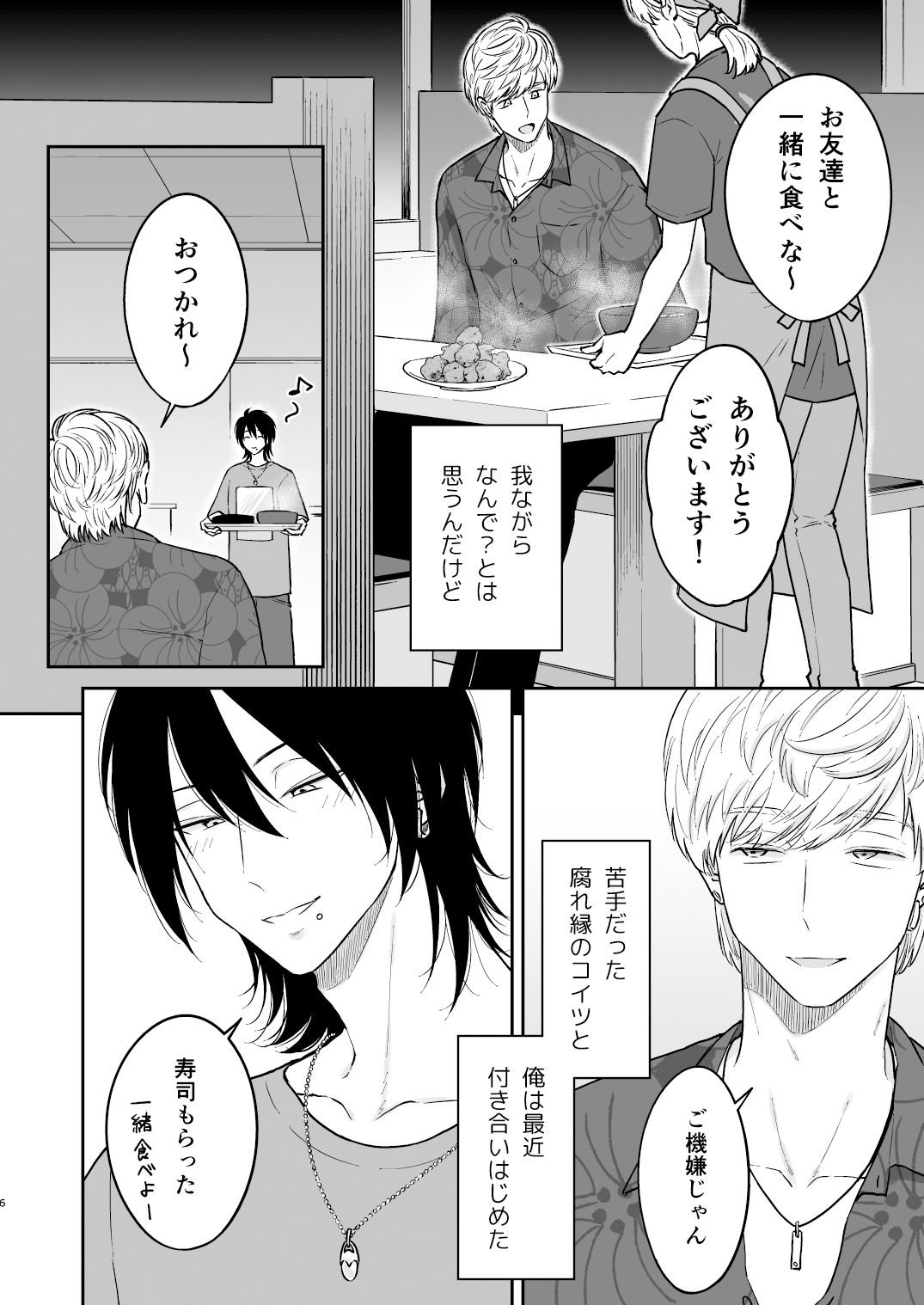 【幼なじみ】最近付き合い始めたギャル男の家でいちゃいちゃ-Hi-CAL|d_377363