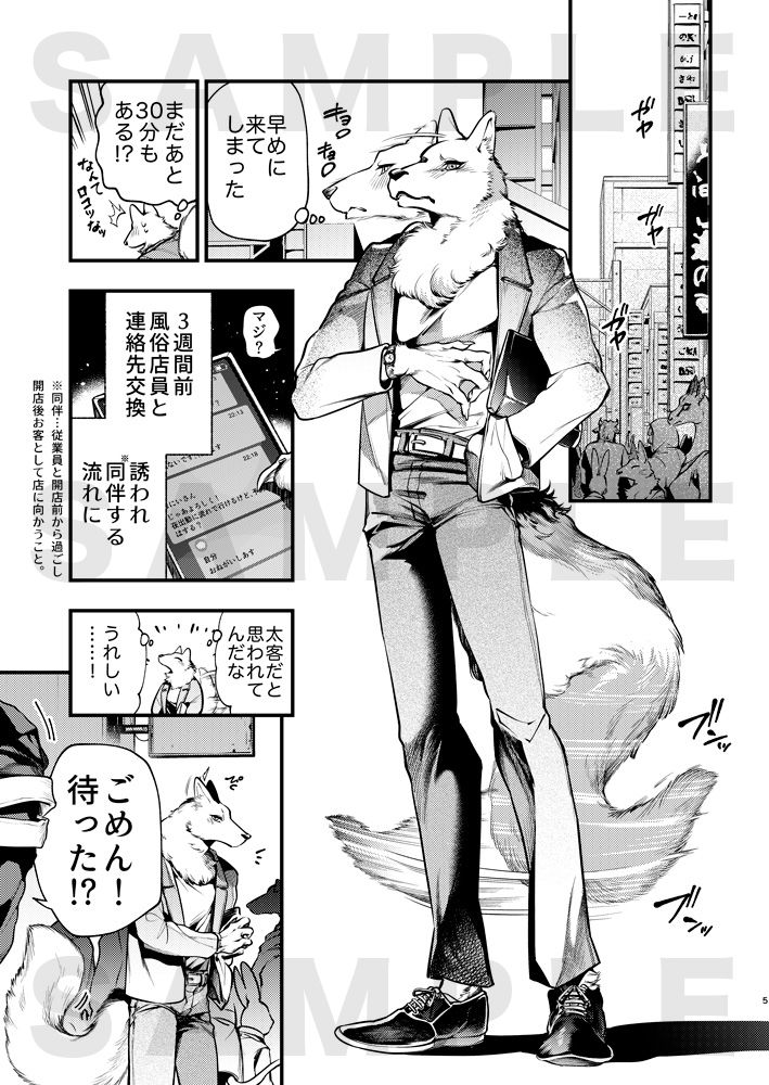 【SM】狼獣人、人間風俗へ行く 最終日！-GiGiGi妙|d_377759