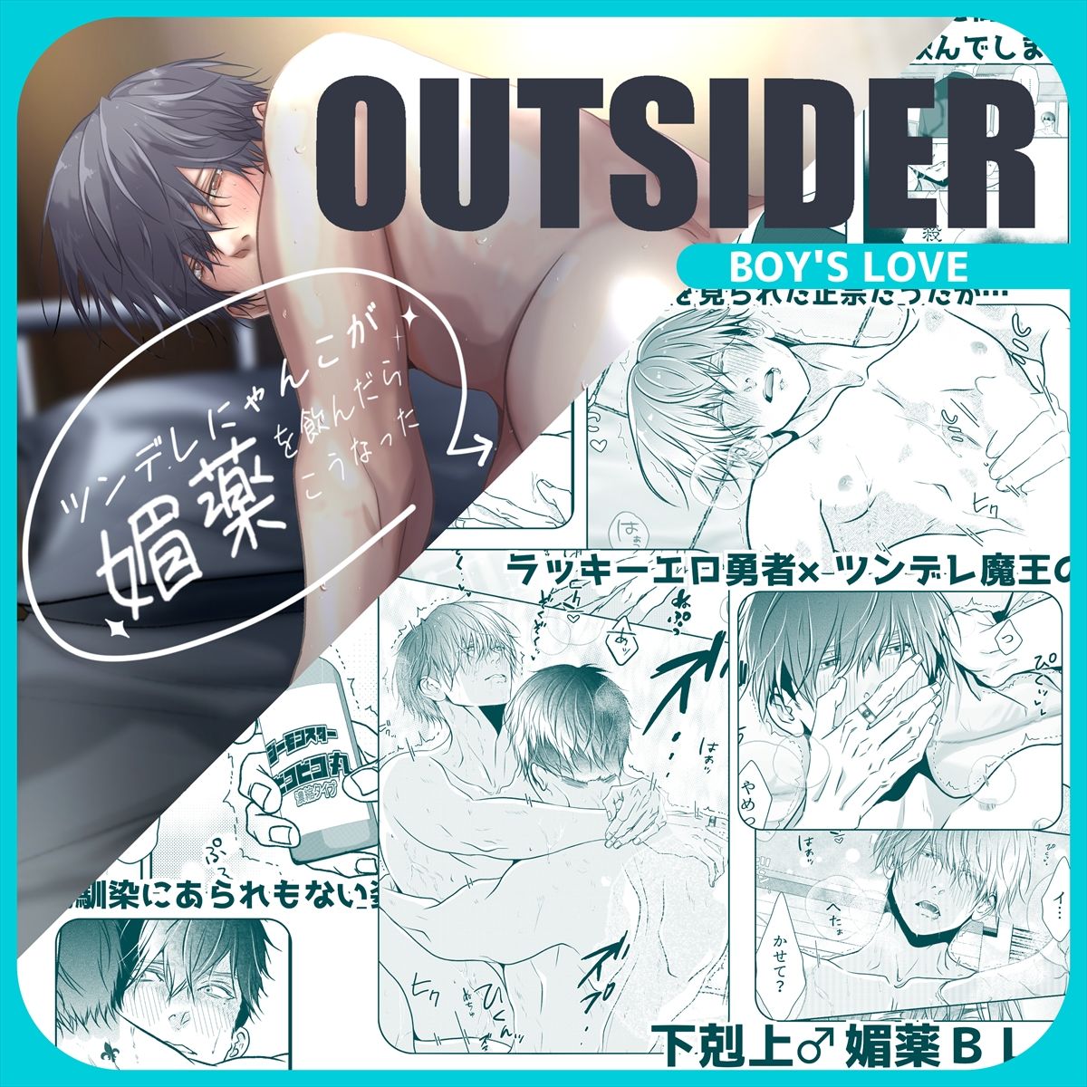 【BL（ボーイズラブ）】ツンデレにゃんこが媚薬を飲んだらこうなった-ANARVHYSEVEN|d_378175