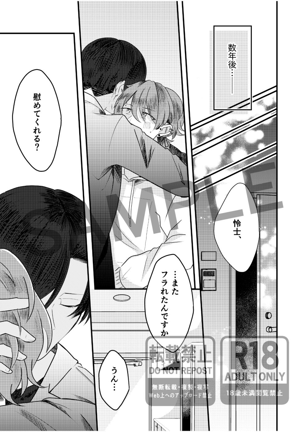 【BL（ボーイズラブ）】此処で待っている。-代替関係|d_378519