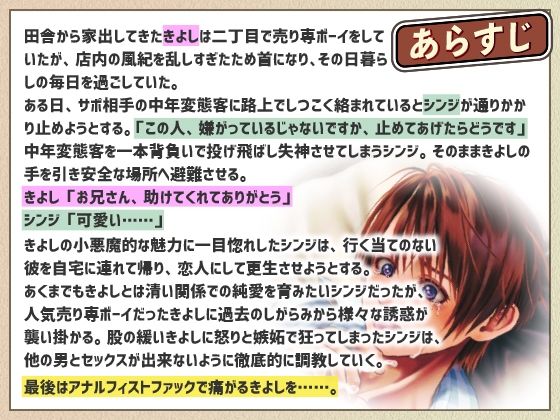 【BL（ボーイズラブ）】アナルフィストファック！！ 嫉妬に狂いビッチ彼氏をわからせ調教-KZentertainment|d_379458